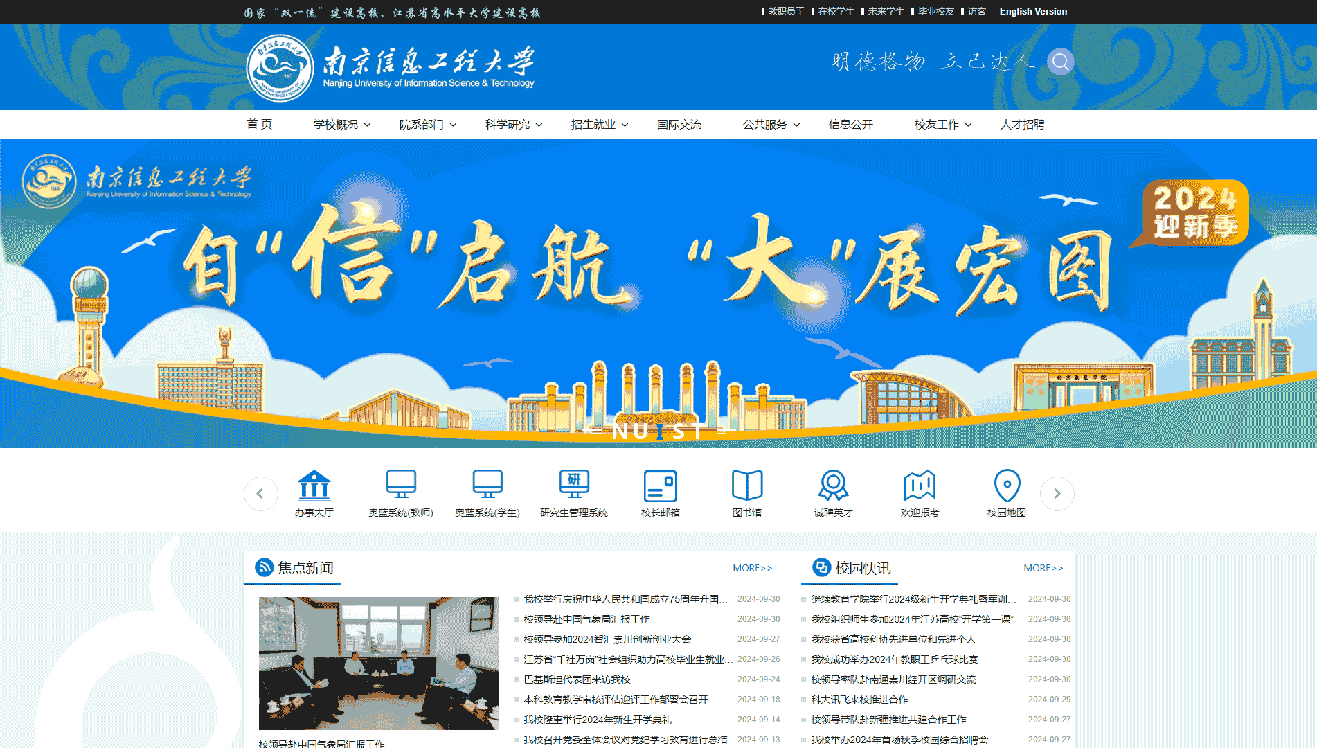 点击查看南京信息工程大学网站首屏快照大图 南京信息工程大学网站首屏快照