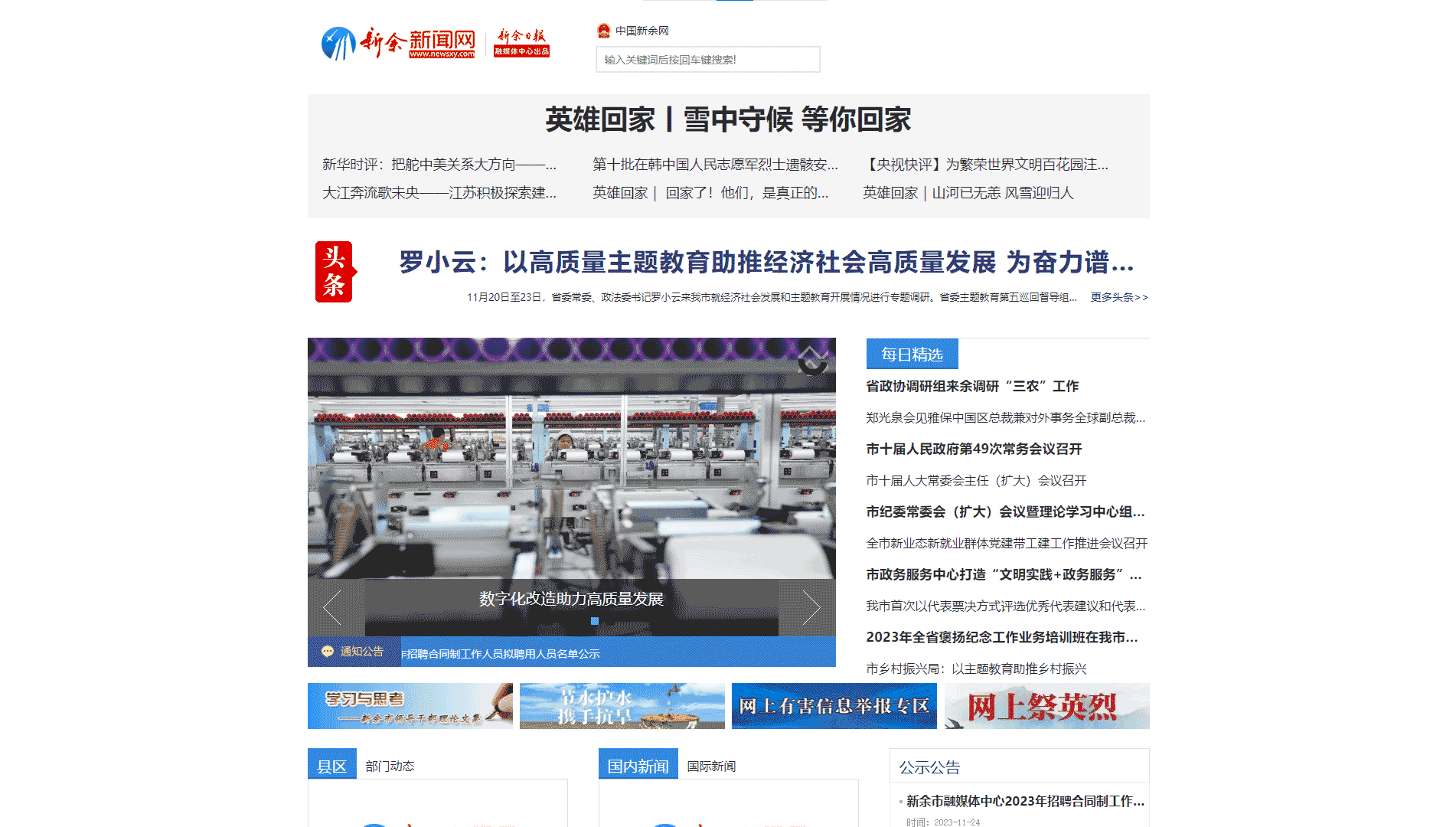 点击查看新余新闻网网站首屏快照大图 新余新闻网网站首屏快照