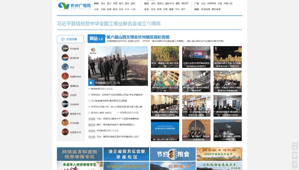 点击查看忻州网络广播电视台网站首屏快照大图 忻州网络广播电视台网站首屏快照