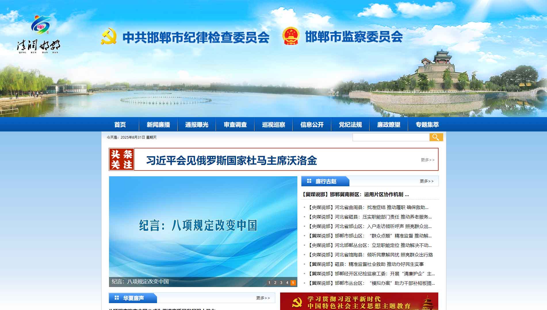 点击查看邯郸市纪委|邯郸市监委网站首屏快照大图 邯郸市纪委|邯郸市监委网站首屏快照