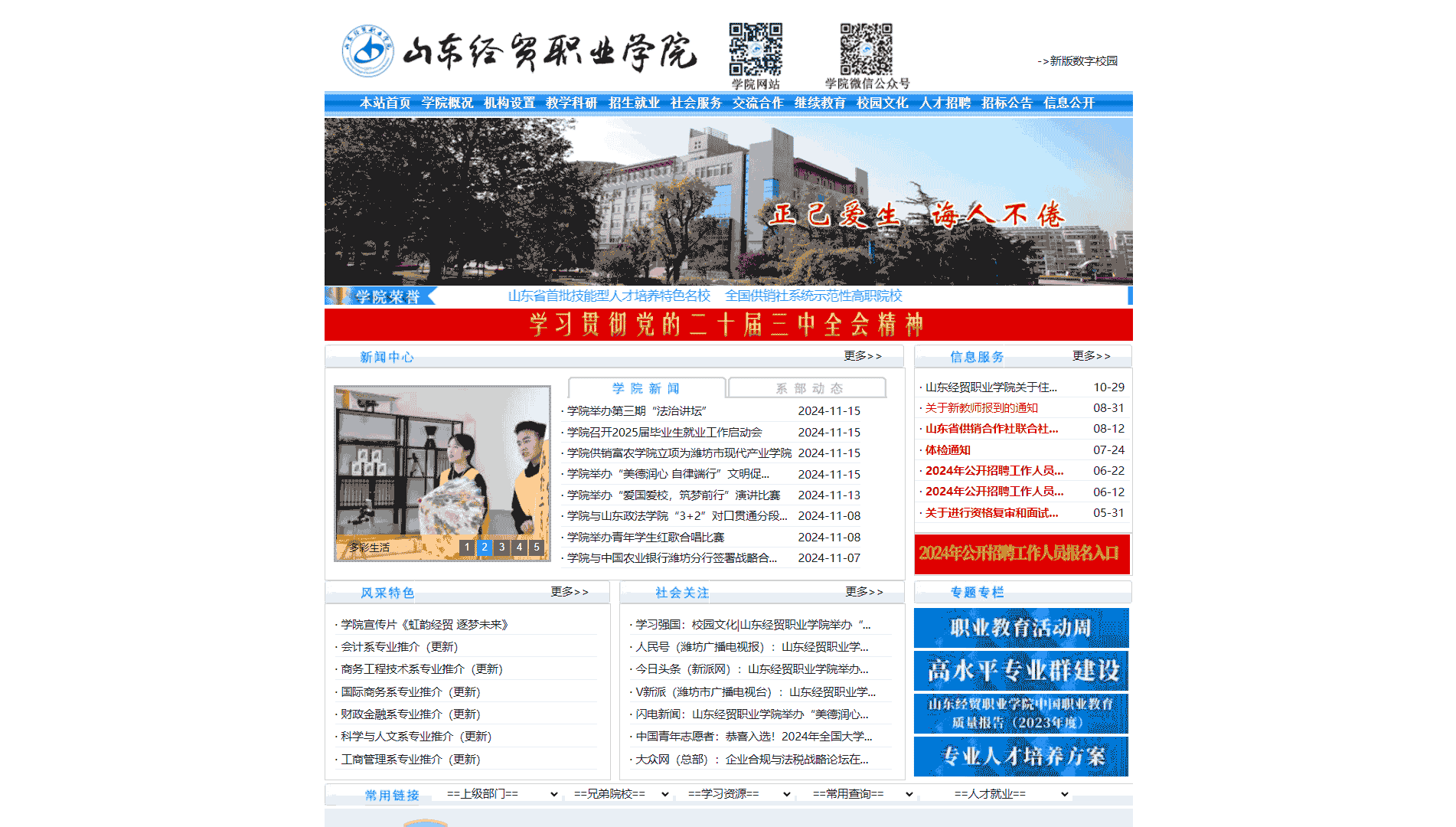 点击查看山东经贸职业学院网站首屏快照大图 山东经贸职业学院网站首屏快照