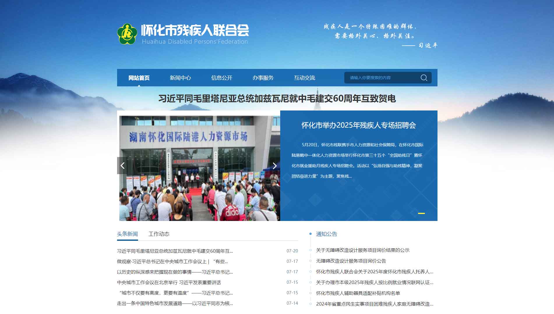点击查看怀化市残联网站首屏快照大图 怀化市残联网站首屏快照