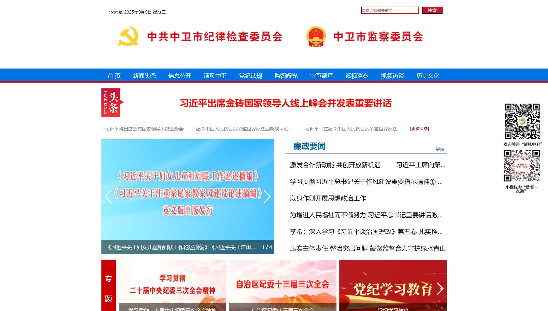 点击查看中卫市纪委|中卫市监委网站首屏快照大图 中卫市纪委|中卫市监委网站首屏快照