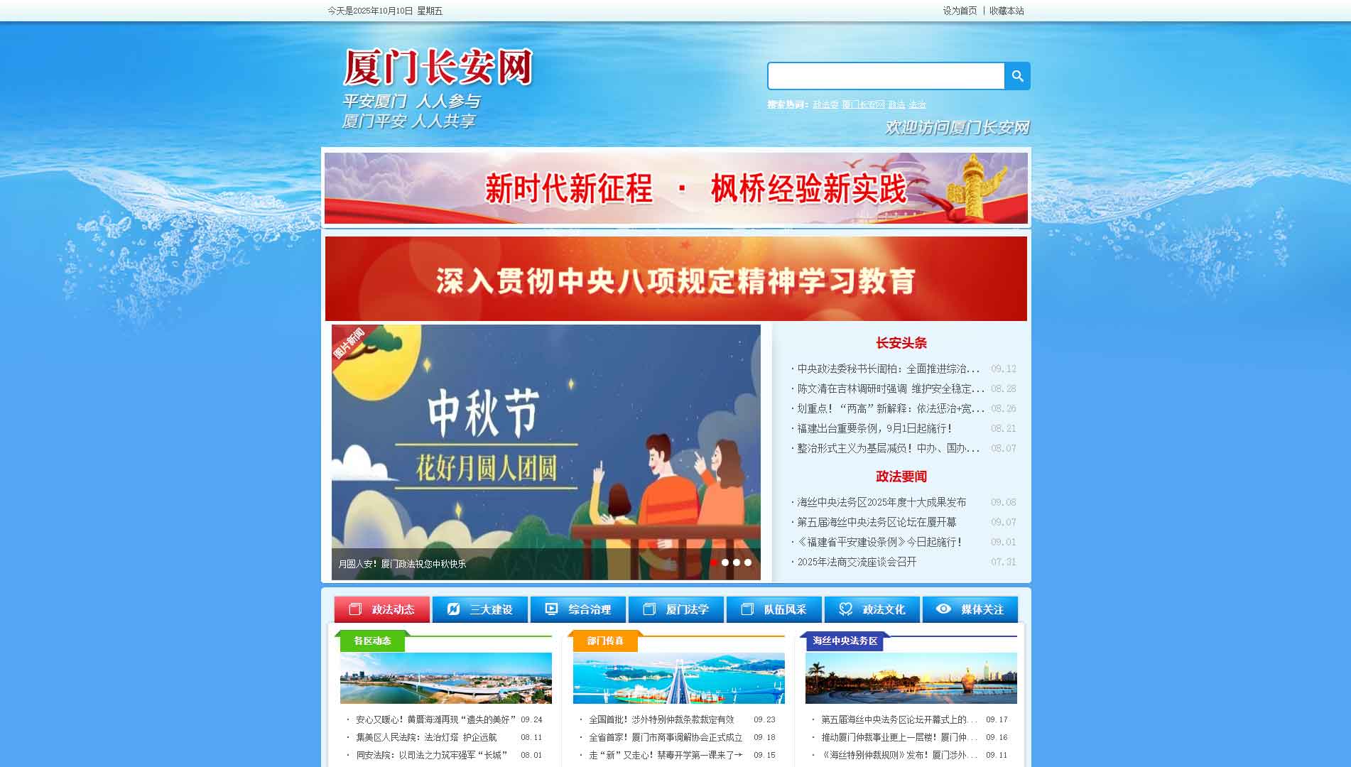 点击查看中共厦门市委政法委网站首屏快照大图 中共厦门市委政法委网站首屏快照