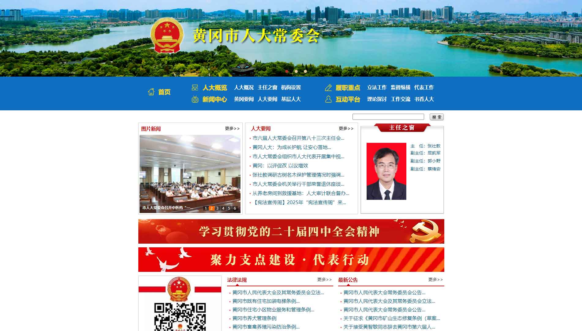 点击查看黄冈市人大网站首屏快照大图 黄冈市人大网站首屏快照