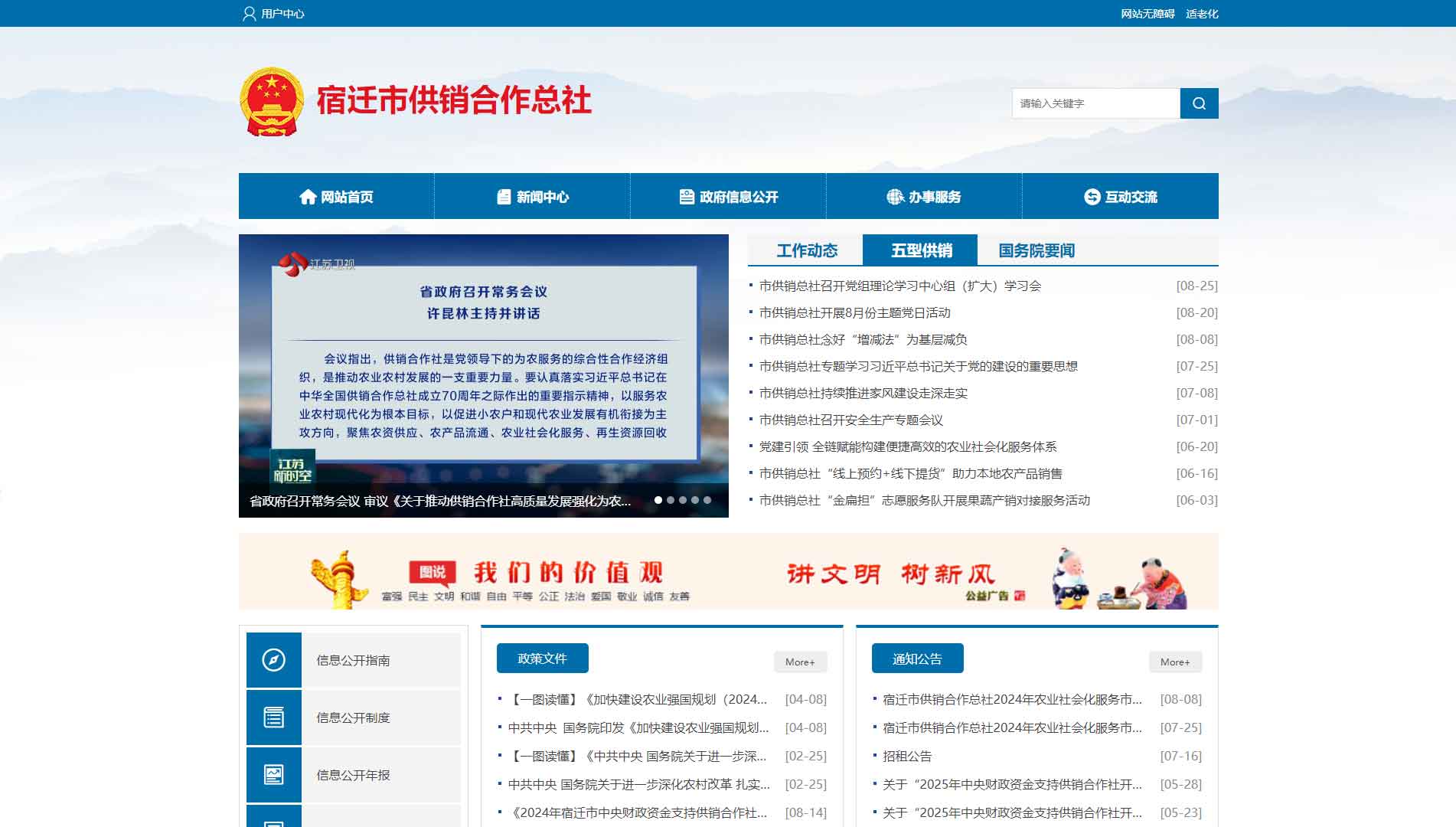 点击查看宿迁市供销社网站首屏快照大图 宿迁市供销社网站首屏快照