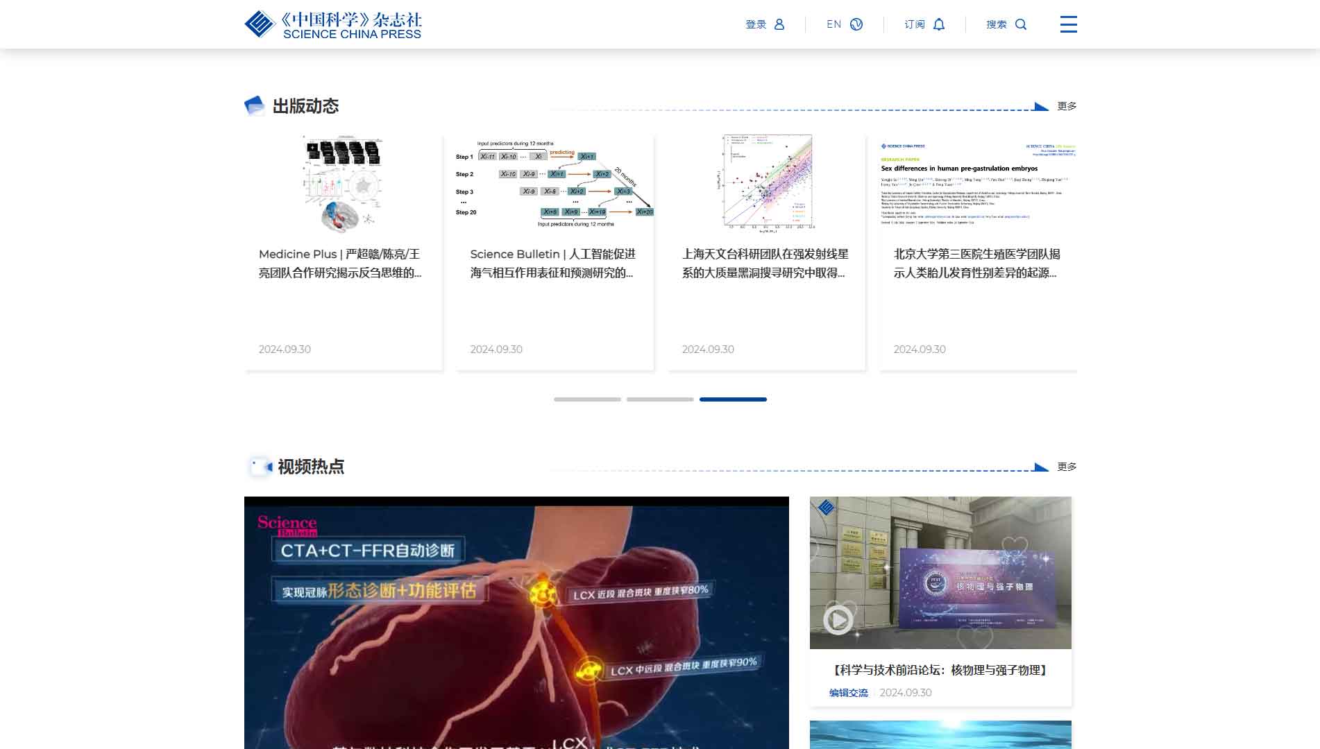 点击查看《中国科学》杂志社网站首屏快照大图 《中国科学》杂志社网站首屏快照
