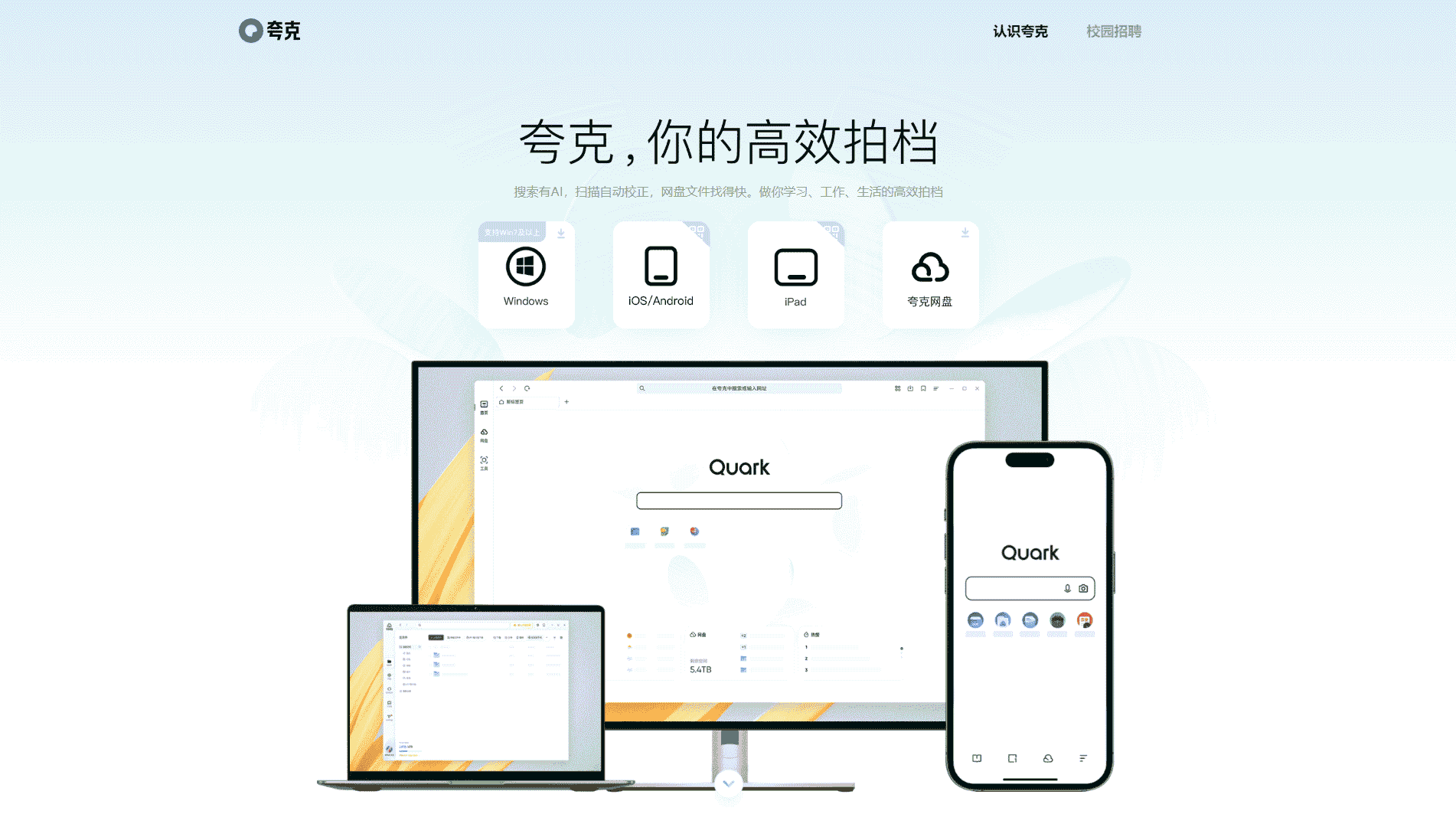 夸克网站首屏快照
