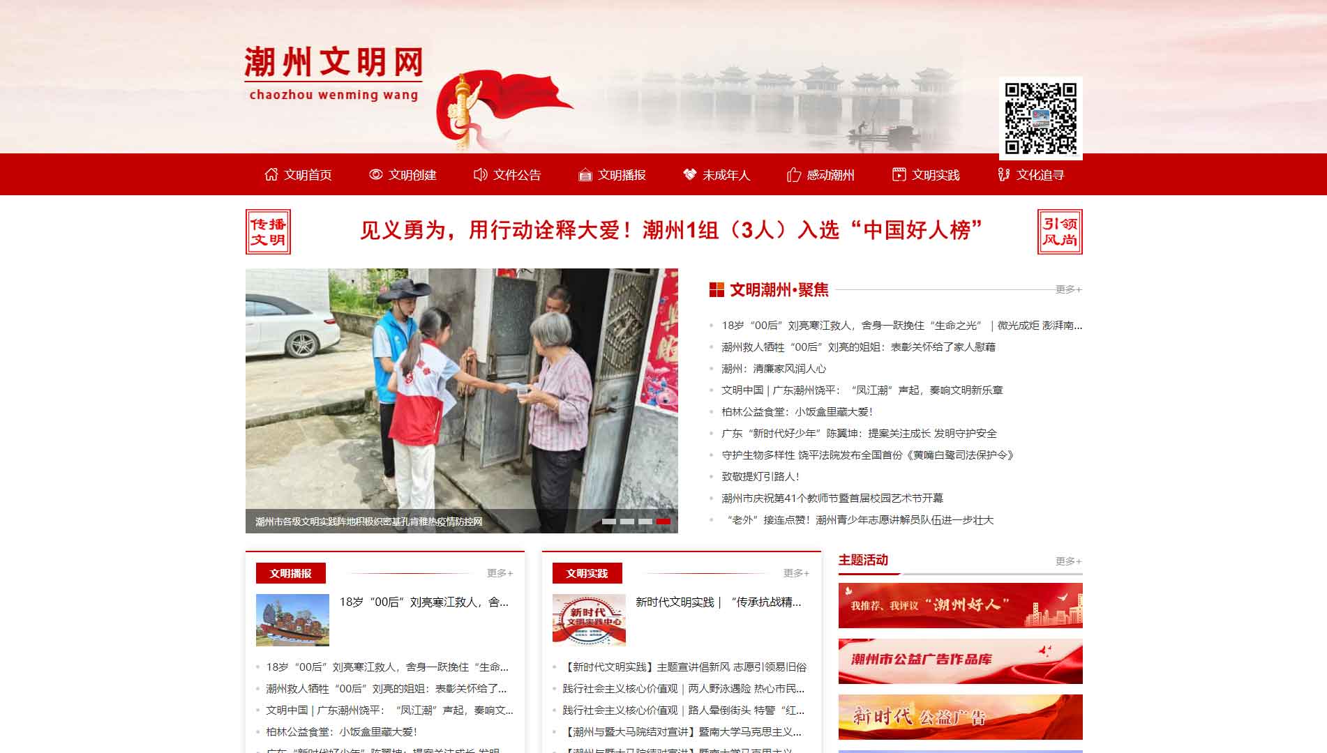 点击查看潮州文明网网站首屏快照大图 潮州文明网网站首屏快照