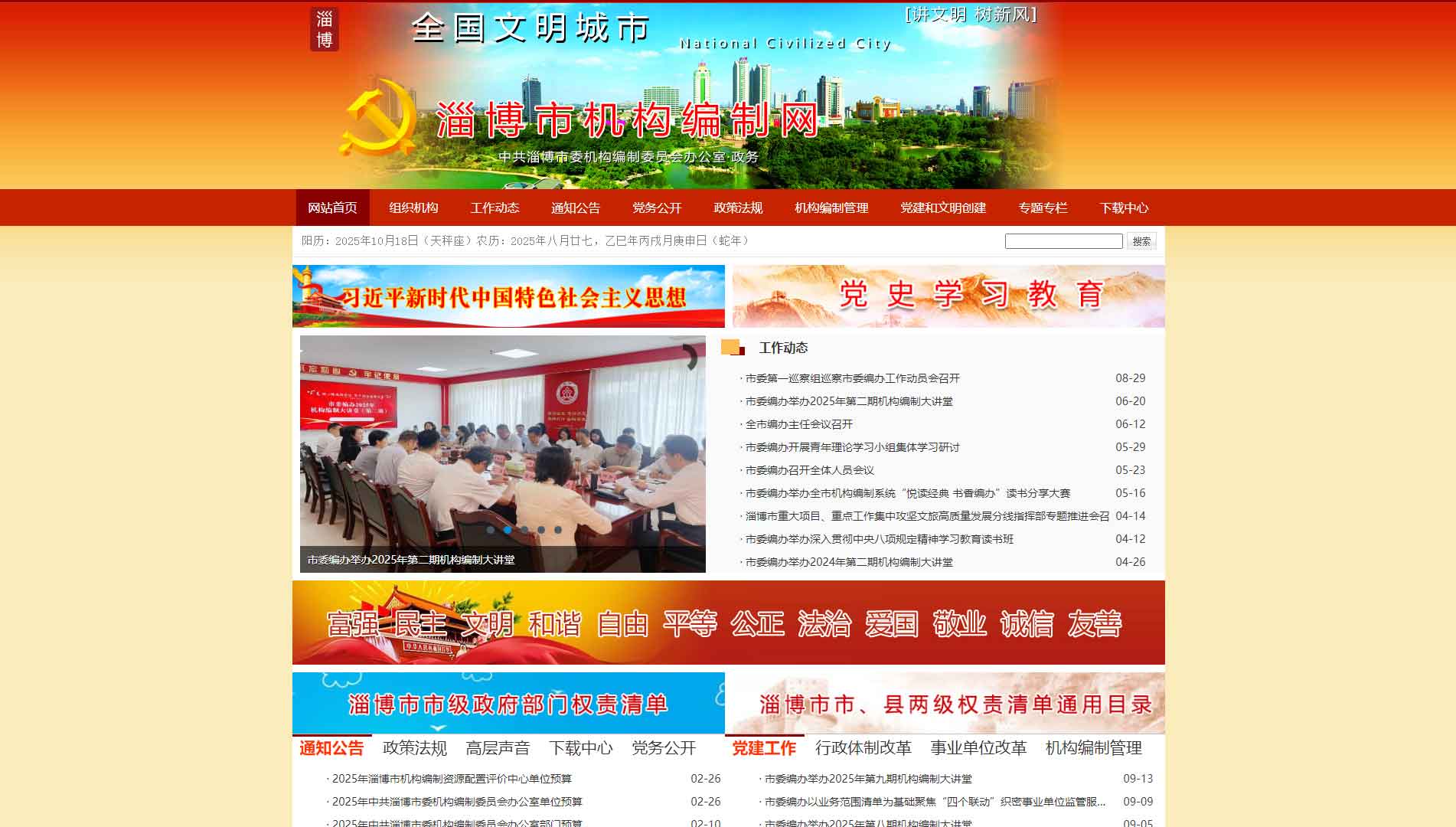 点击查看淄博市编办网站首屏快照大图 淄博市编办网站首屏快照