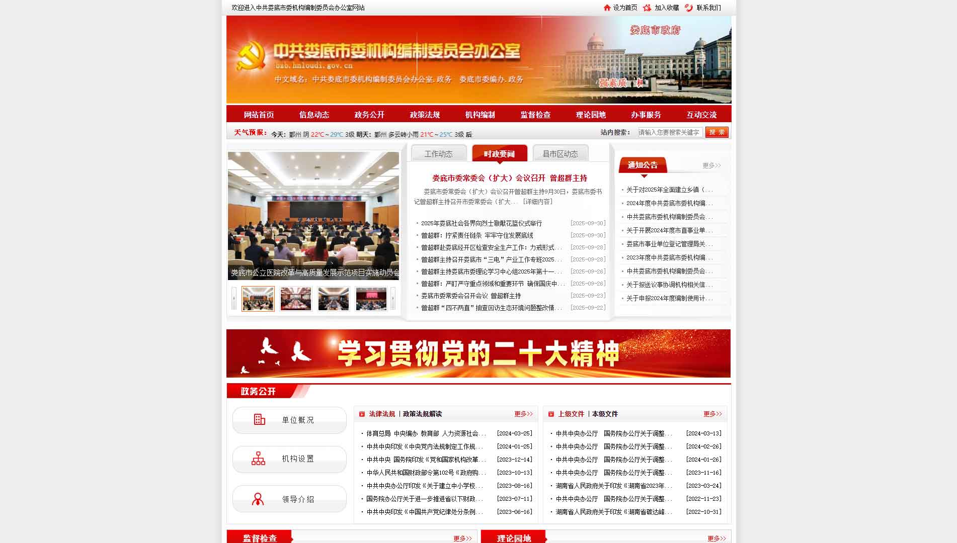 点击查看娄底市编办网站首屏快照大图 娄底市编办网站首屏快照