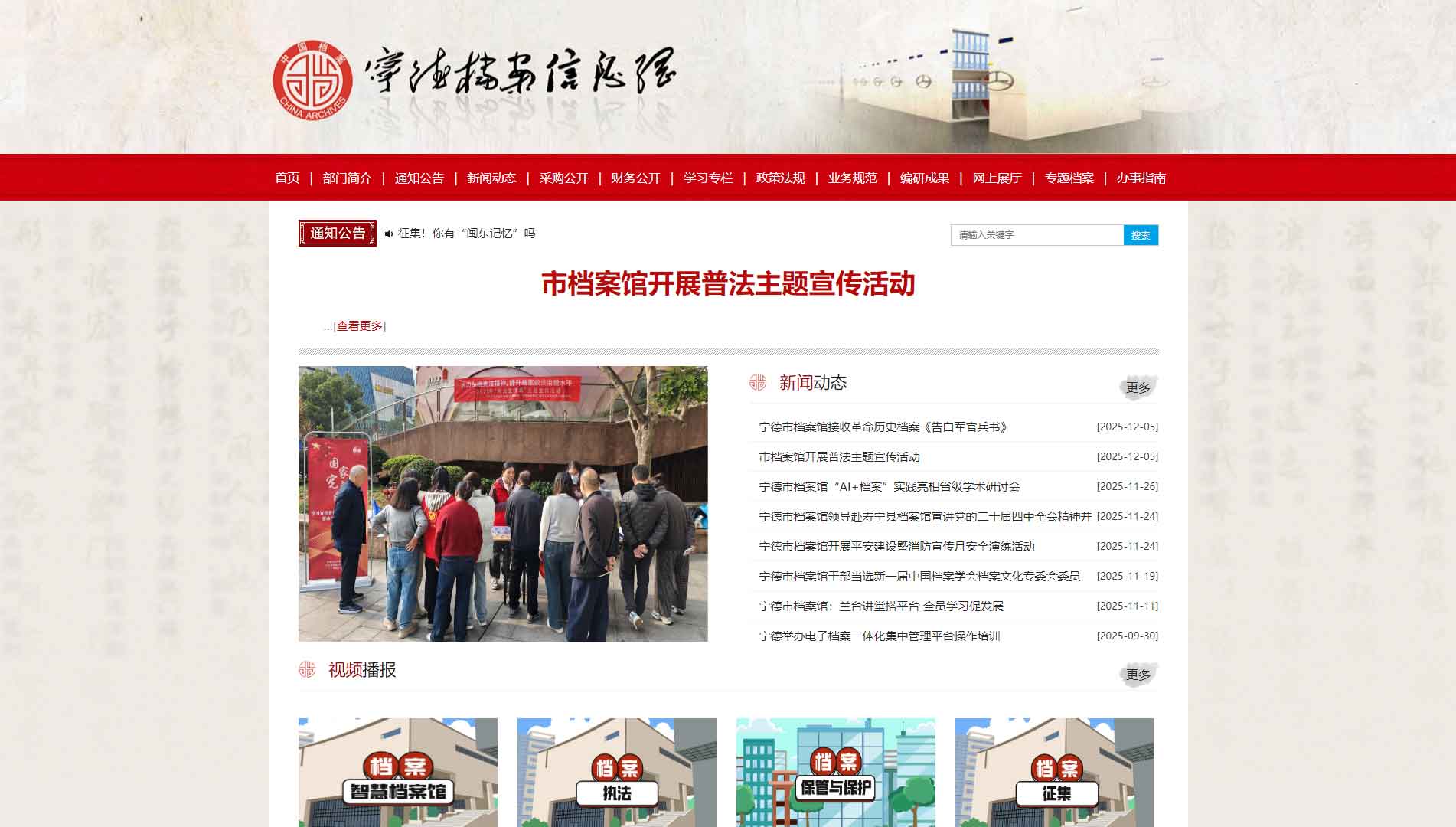 点击查看宁德档案信息网网站首屏快照大图 宁德档案信息网网站首屏快照