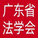 广东省法学会网站图标