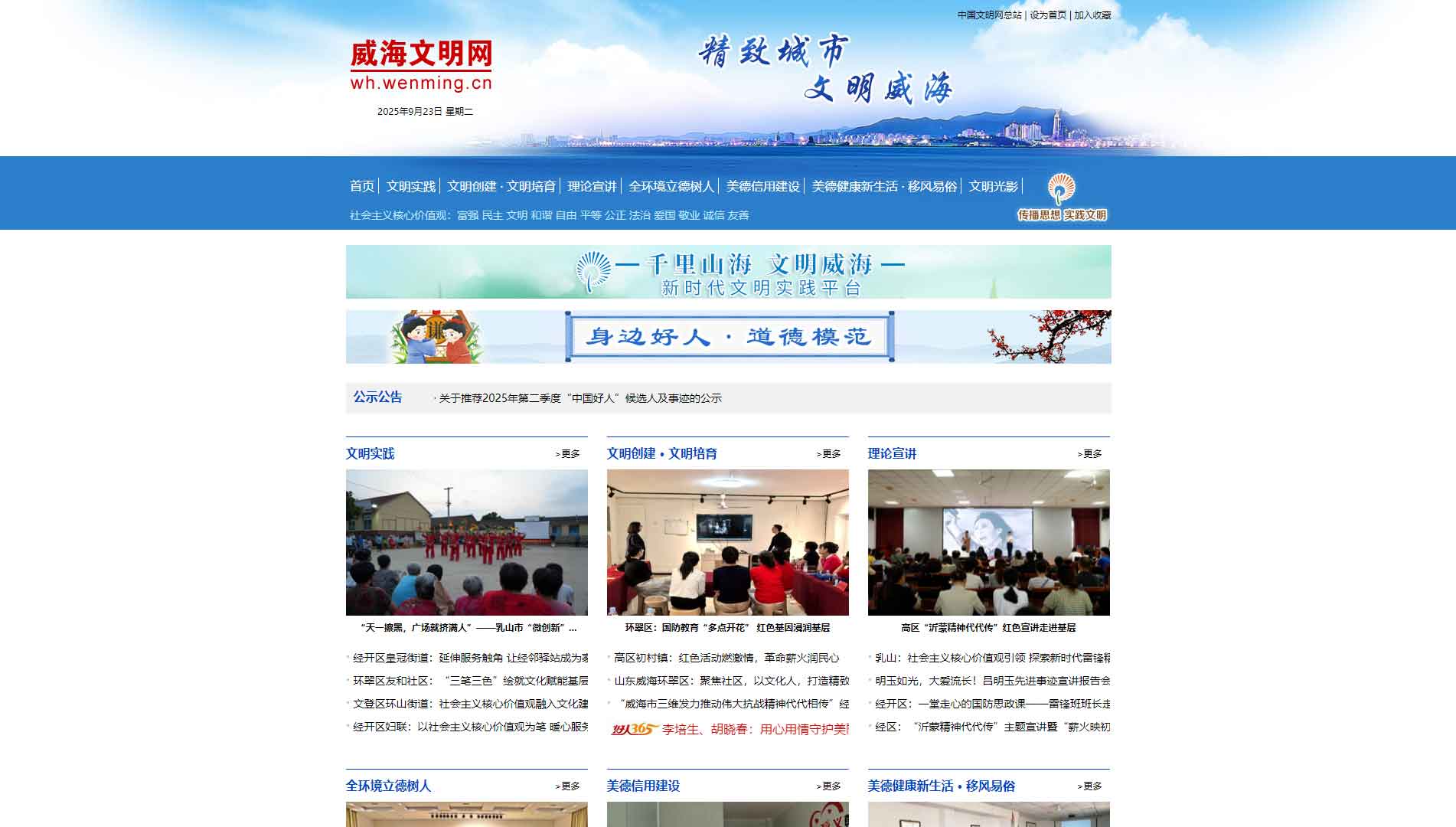 威海文明网网站首屏快照