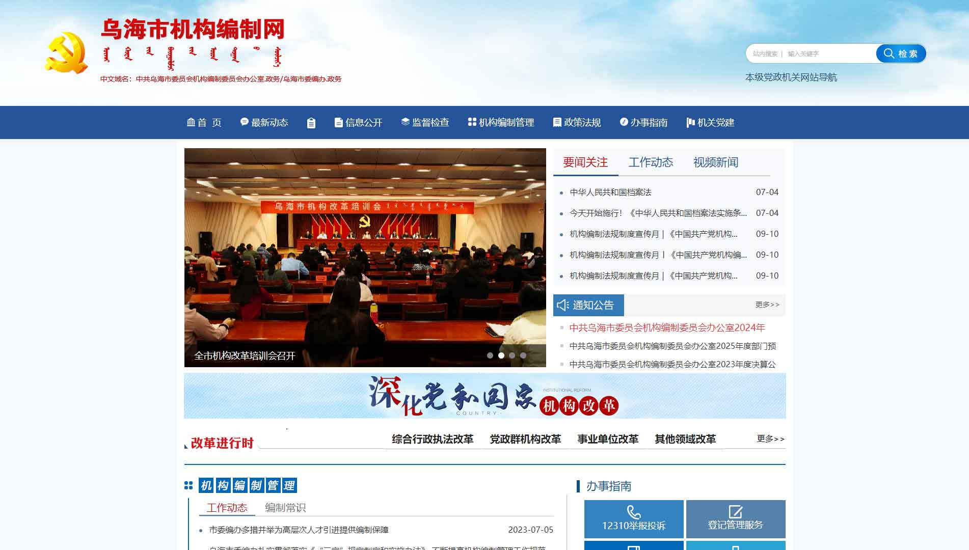 点击查看乌海市编办网站首屏快照大图 乌海市编办网站首屏快照