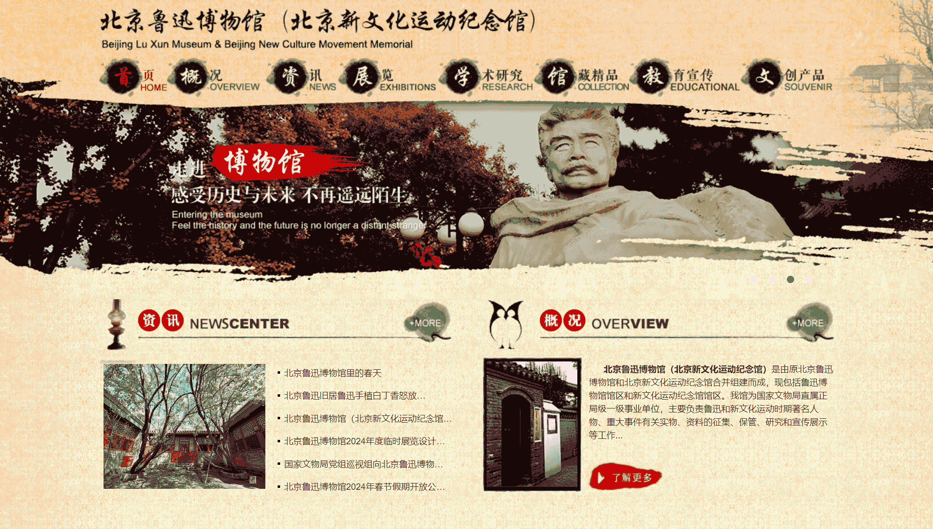 点击查看北京鲁迅博物馆网站首屏快照大图 北京鲁迅博物馆网站首屏快照