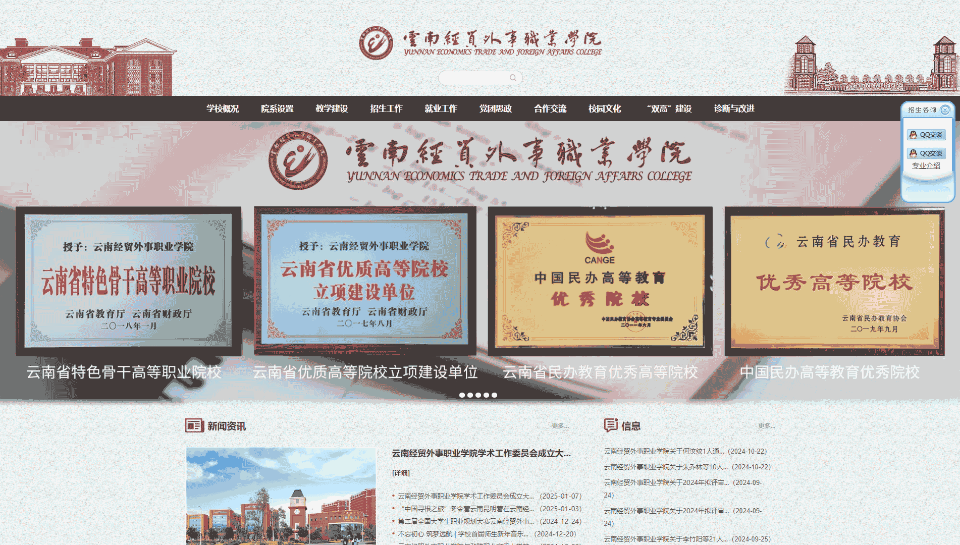 点击查看云南经贸外事职业学院网站首屏快照大图 云南经贸外事职业学院网站首屏快照