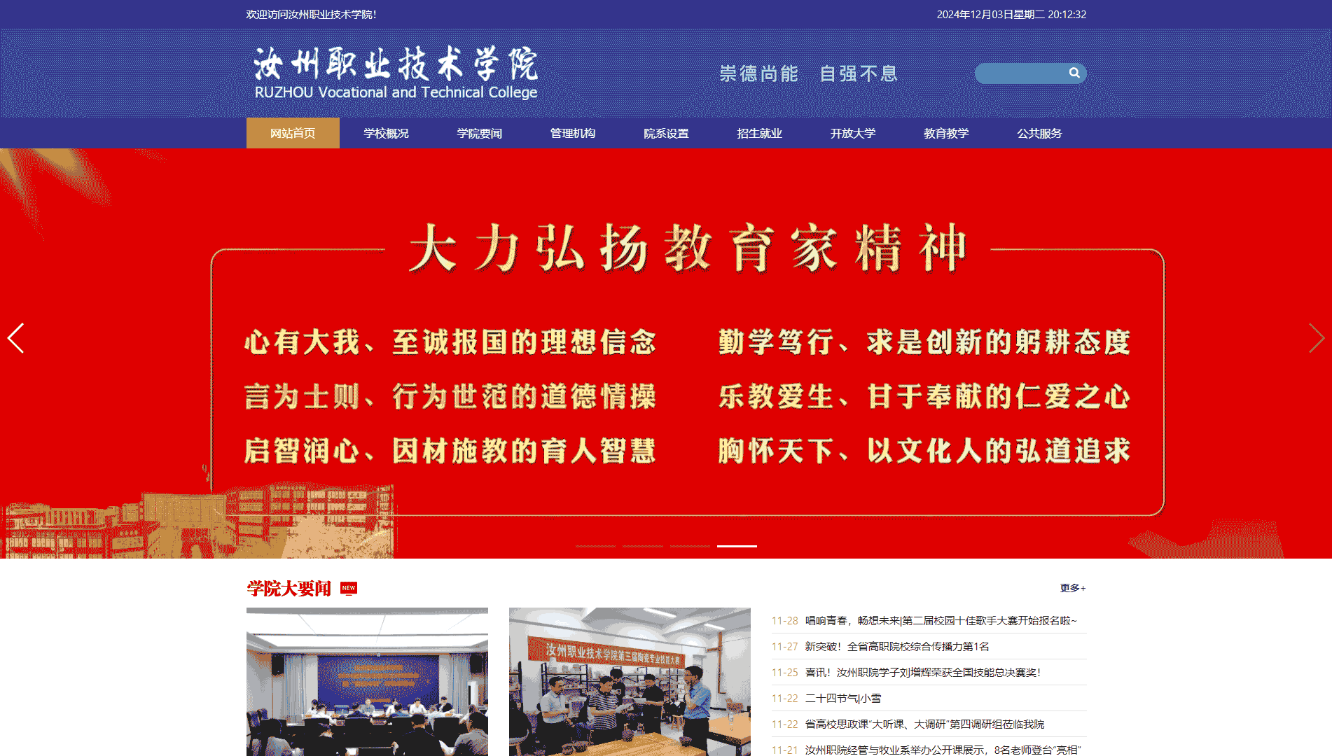 点击查看汝州职业技术学院网站首屏快照大图 汝州职业技术学院网站首屏快照