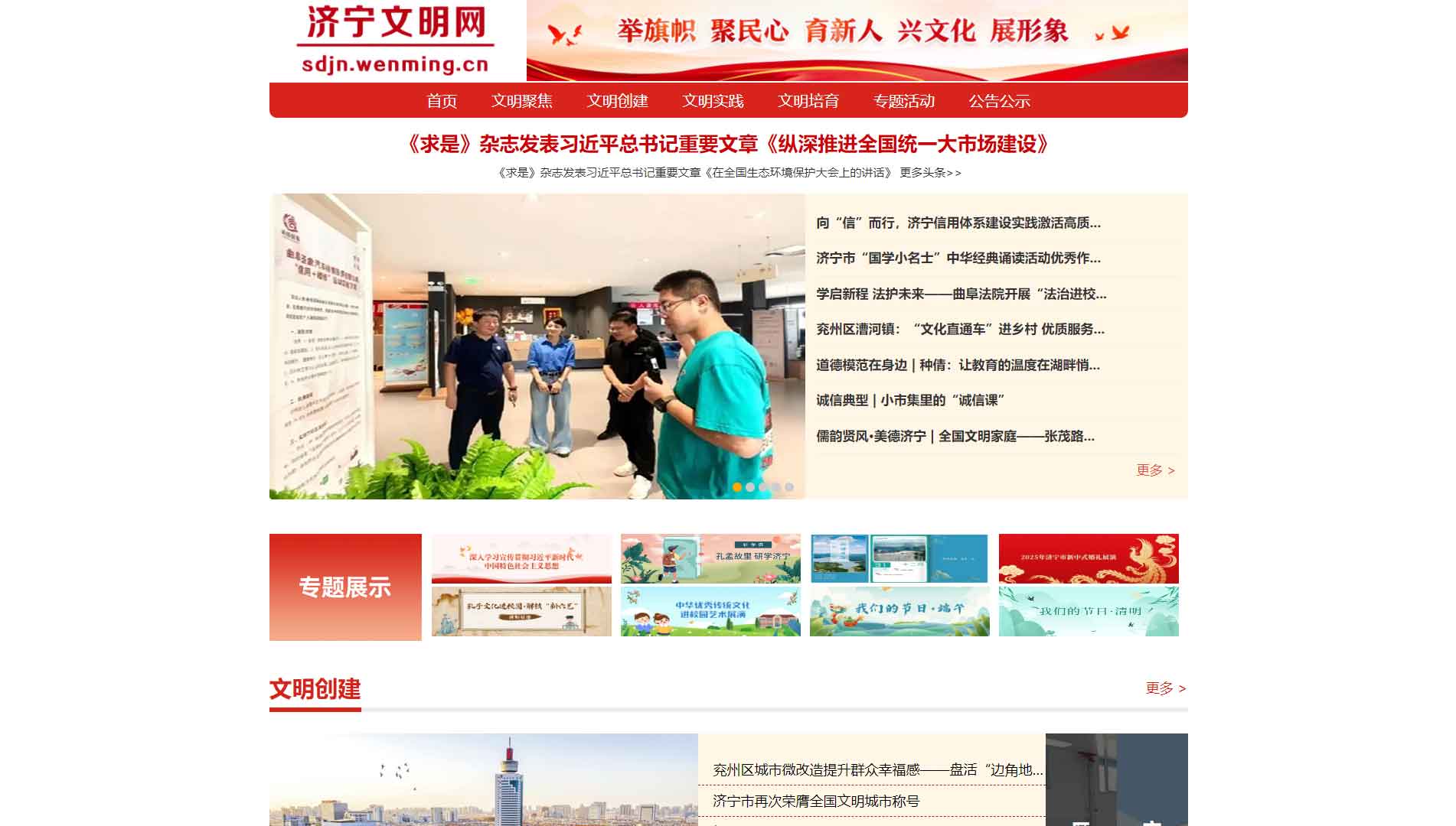 济宁文明网网站首屏快照