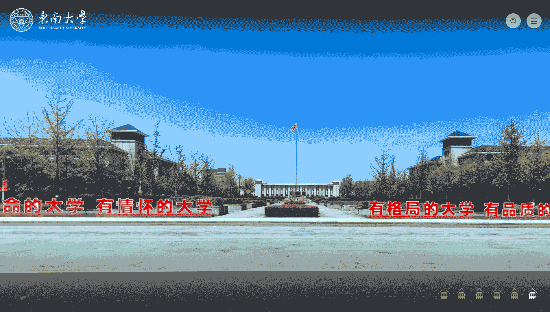 点击查看东南大学网站首屏快照大图 东南大学网站首屏快照