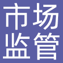 中国市场监管报网站图标