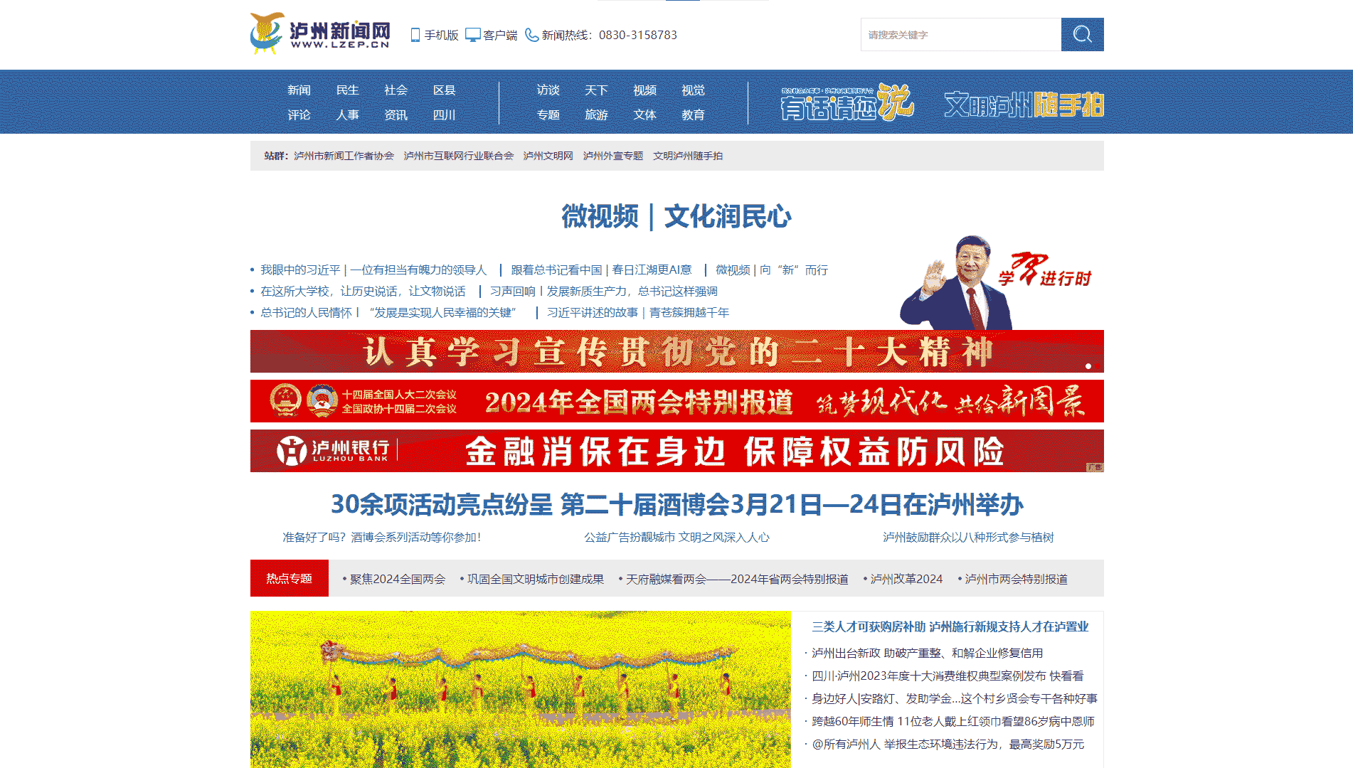 泸州新闻网网站首屏快照