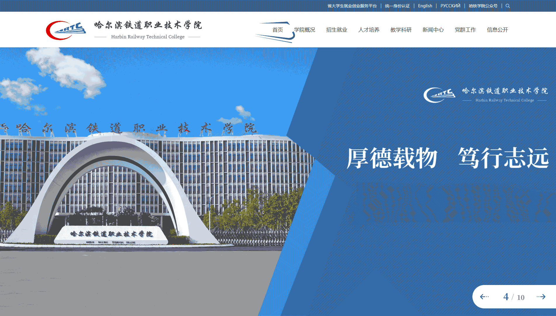 点击查看哈尔滨铁道职业技术学院网站首屏快照大图 哈尔滨铁道职业技术学院网站首屏快照