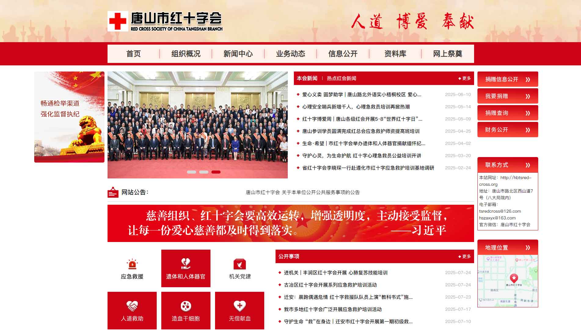 点击查看唐山市红十字会网站首屏快照大图 唐山市红十字会网站首屏快照