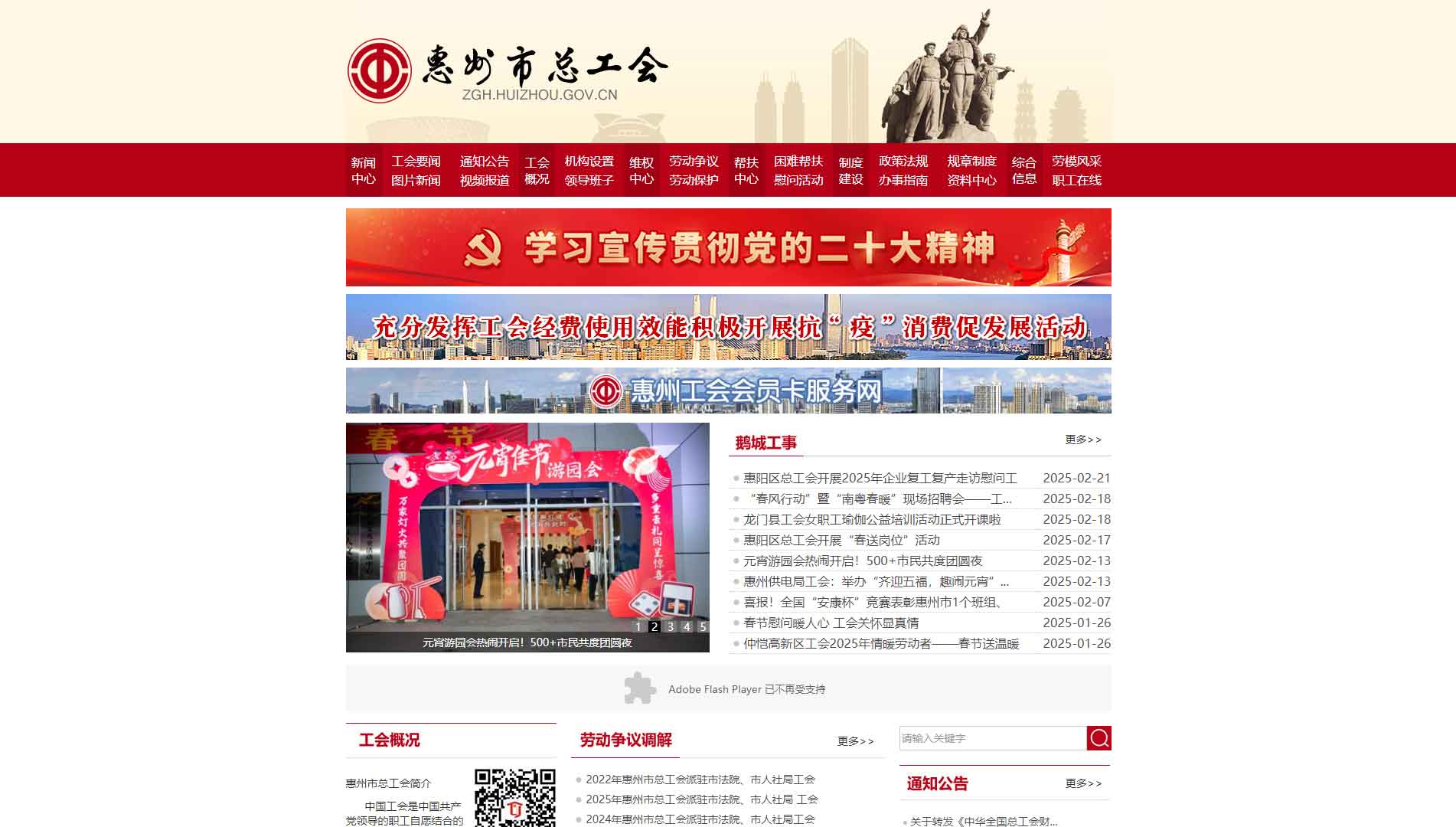 点击查看惠州市总工会网站首屏快照大图 惠州市总工会网站首屏快照