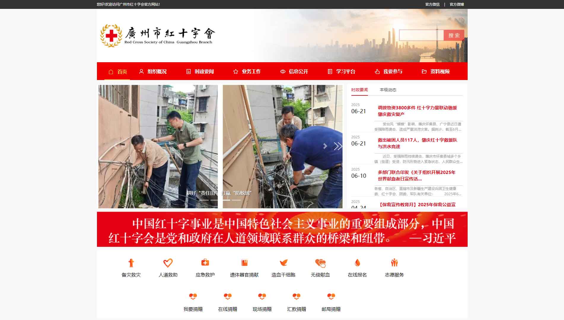 点击查看广州市红十字会网站首屏快照大图 广州市红十字会网站首屏快照