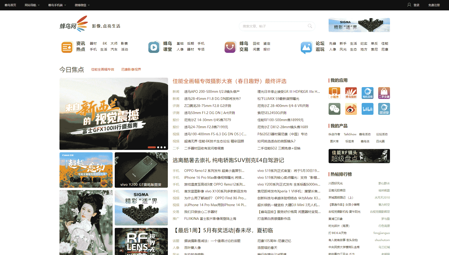 点击查看蜂鸟网网站首屏快照大图 蜂鸟网网站首屏快照