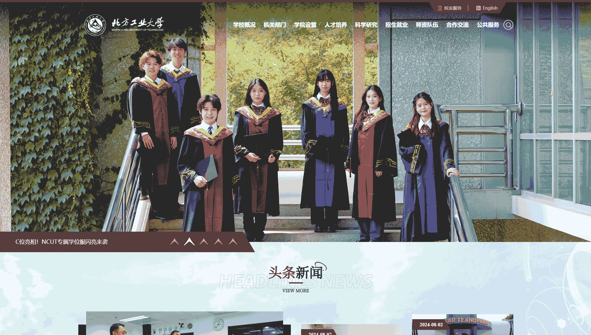 点击查看北方工业大学网站首屏快照大图 北方工业大学网站首屏快照