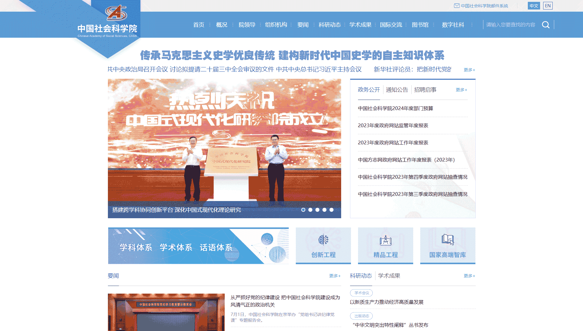 点击查看中国社会科学院网站首屏快照大图 中国社会科学院网站首屏快照
