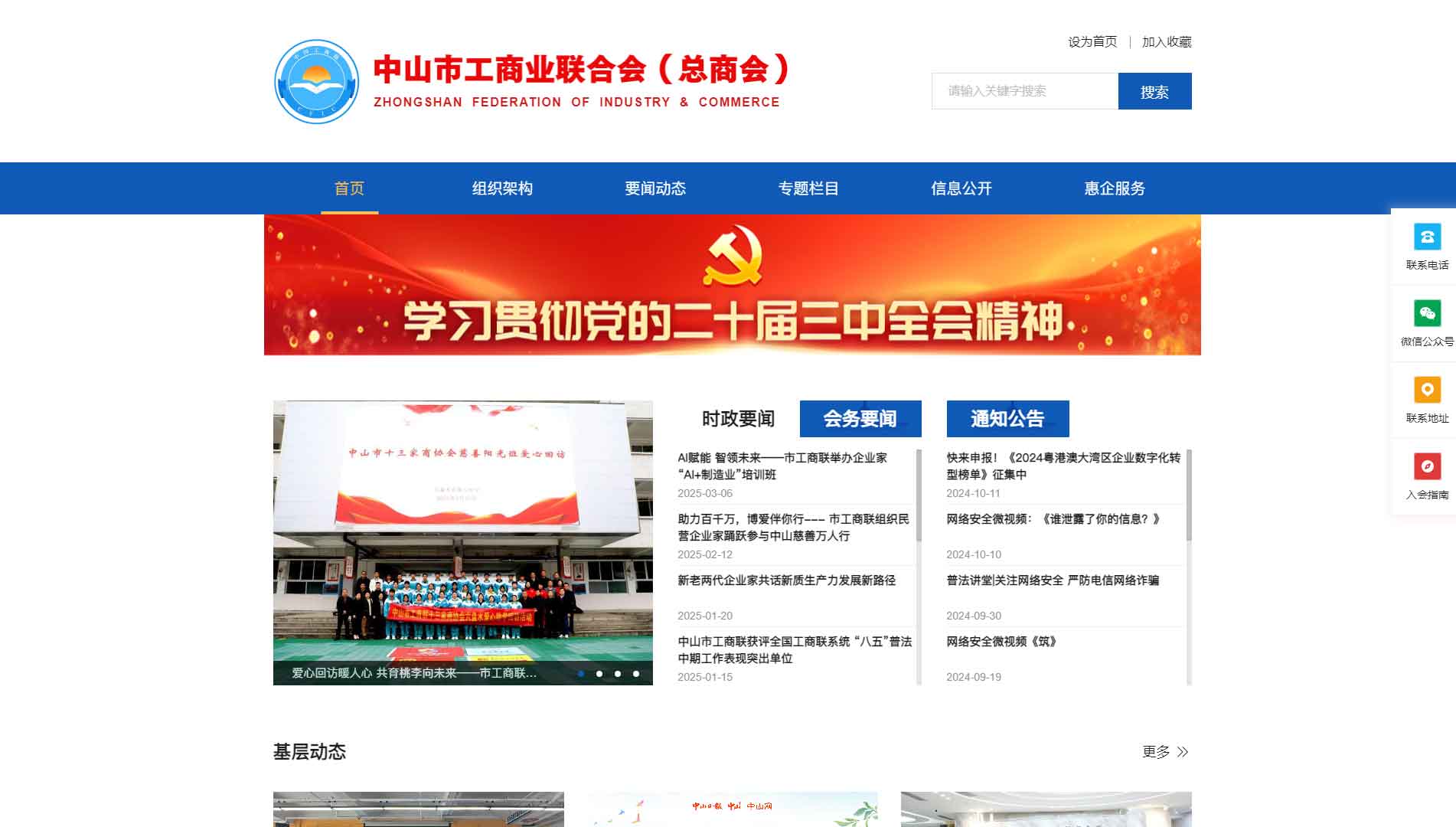 点击查看中山市工商联网站首屏快照大图 中山市工商联网站首屏快照