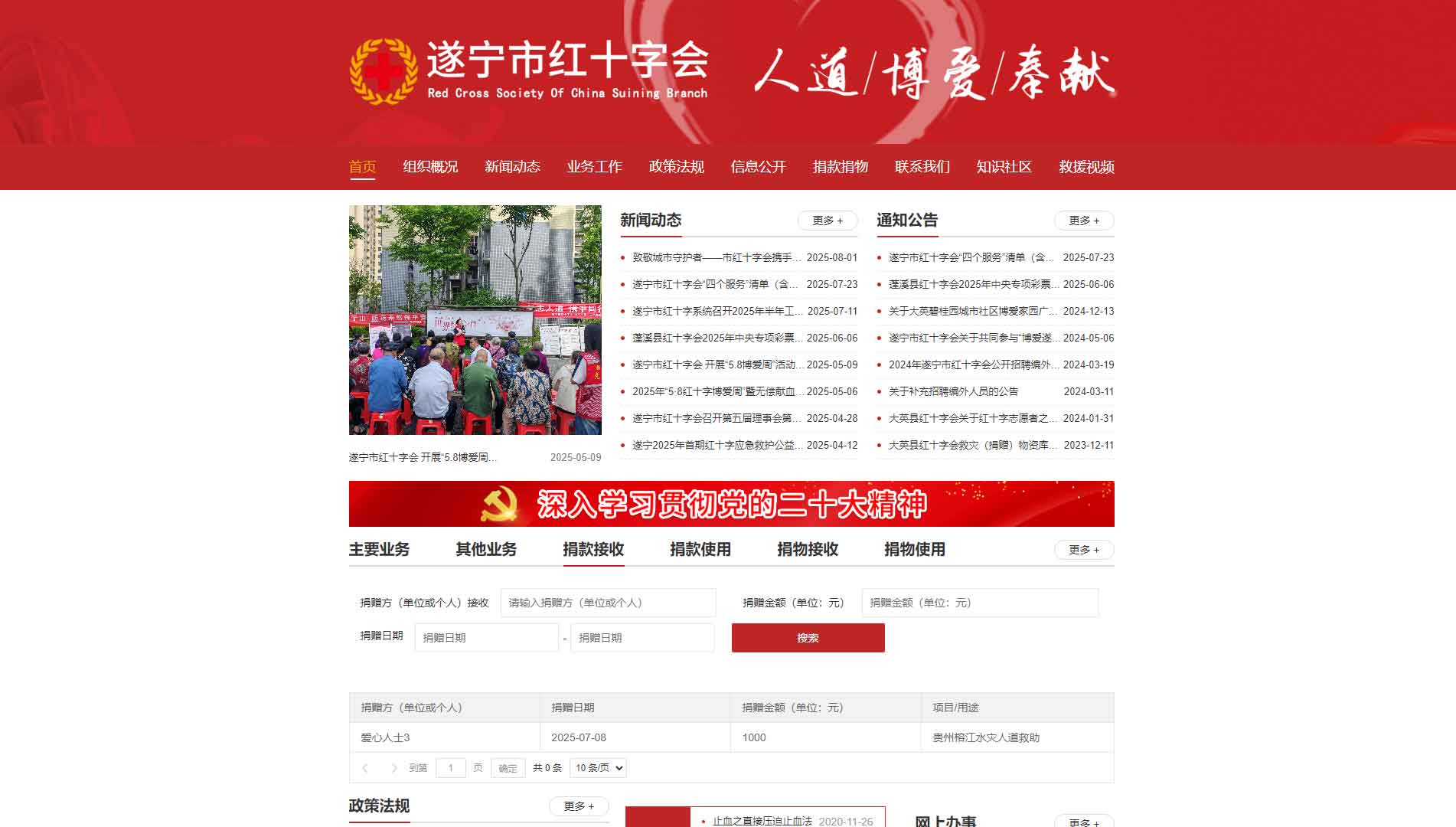 点击查看遂宁市红十字会网站首屏快照大图 遂宁市红十字会网站首屏快照