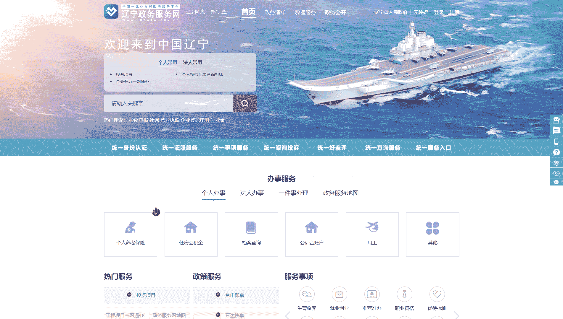 点击查看辽宁政务服务网网站首屏快照大图 辽宁政务服务网网站首屏快照