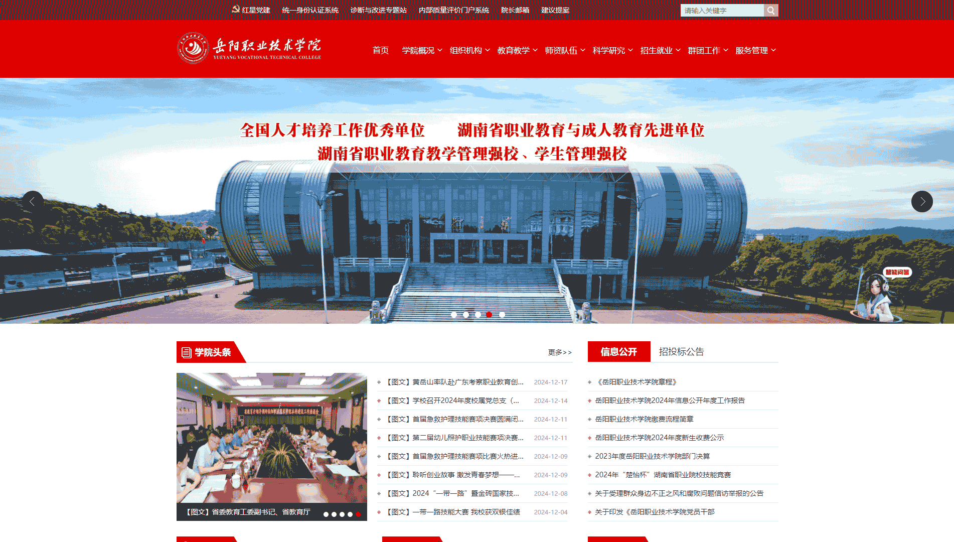 点击查看岳阳职业技术学院网站首屏快照大图 岳阳职业技术学院网站首屏快照