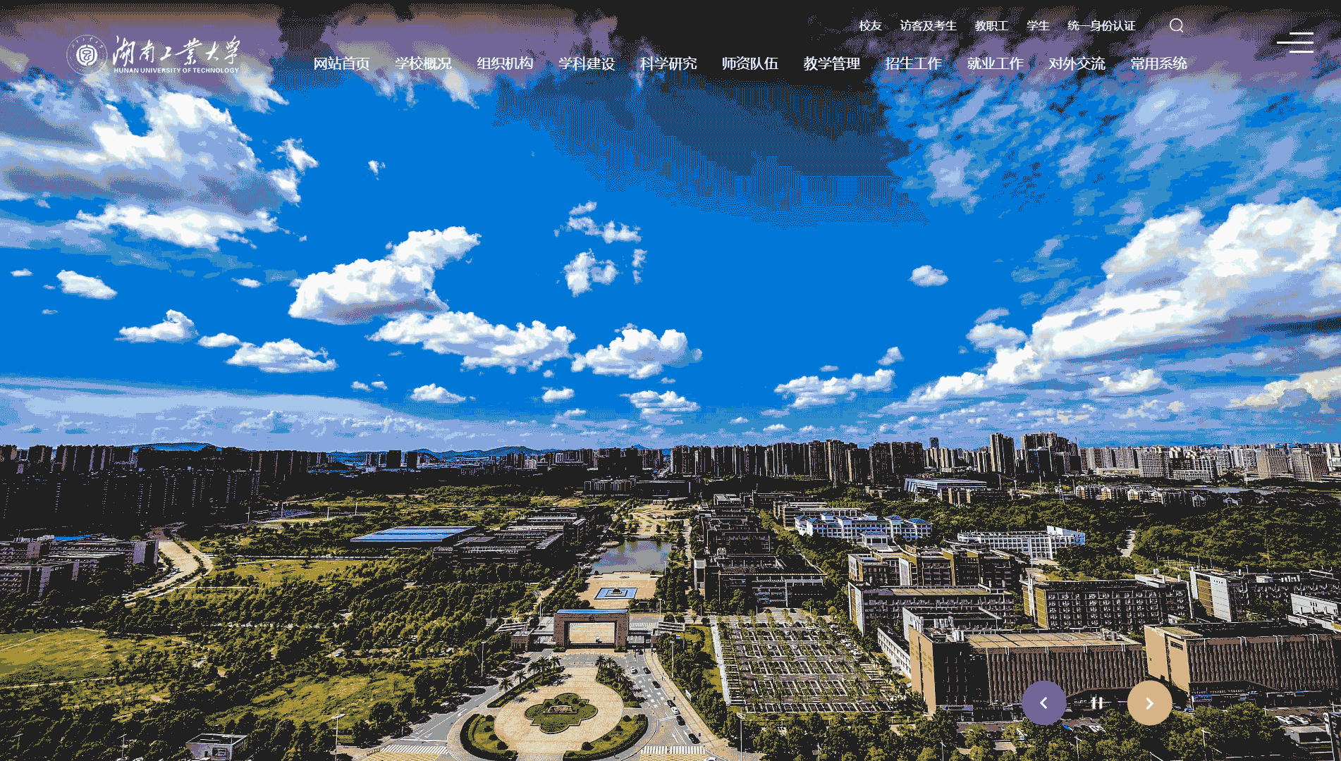 点击查看湖南工业大学网站首屏快照大图 湖南工业大学网站首屏快照