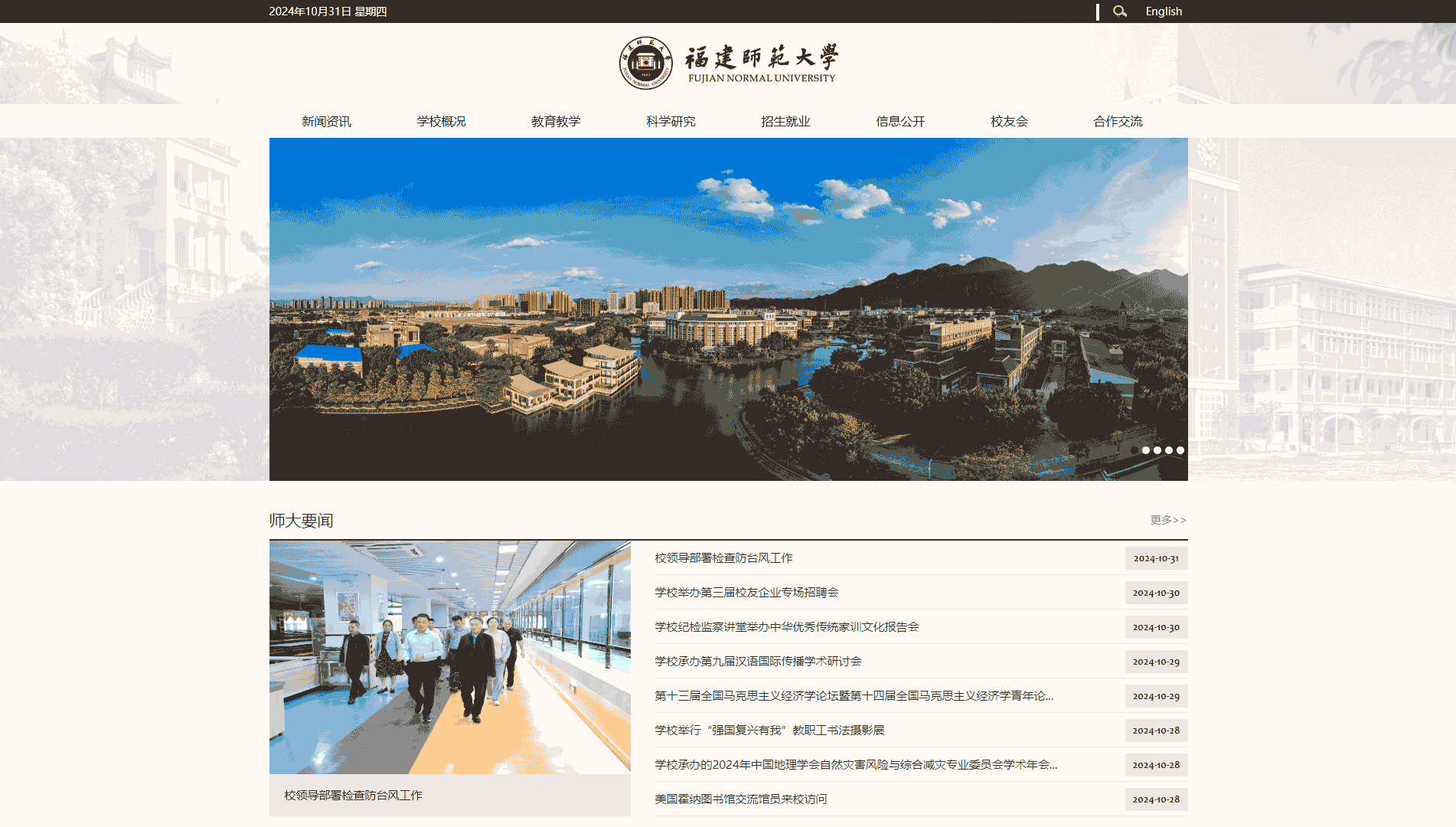 点击查看福建师范大学网站首屏快照大图 福建师范大学网站首屏快照