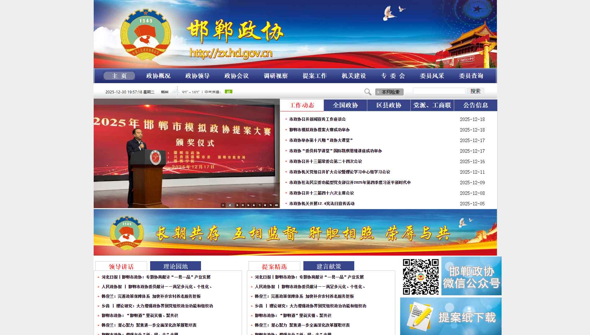 点击查看邯郸市政协网站首屏快照大图 邯郸市政协网站首屏快照