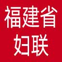 福建省妇联网站图标