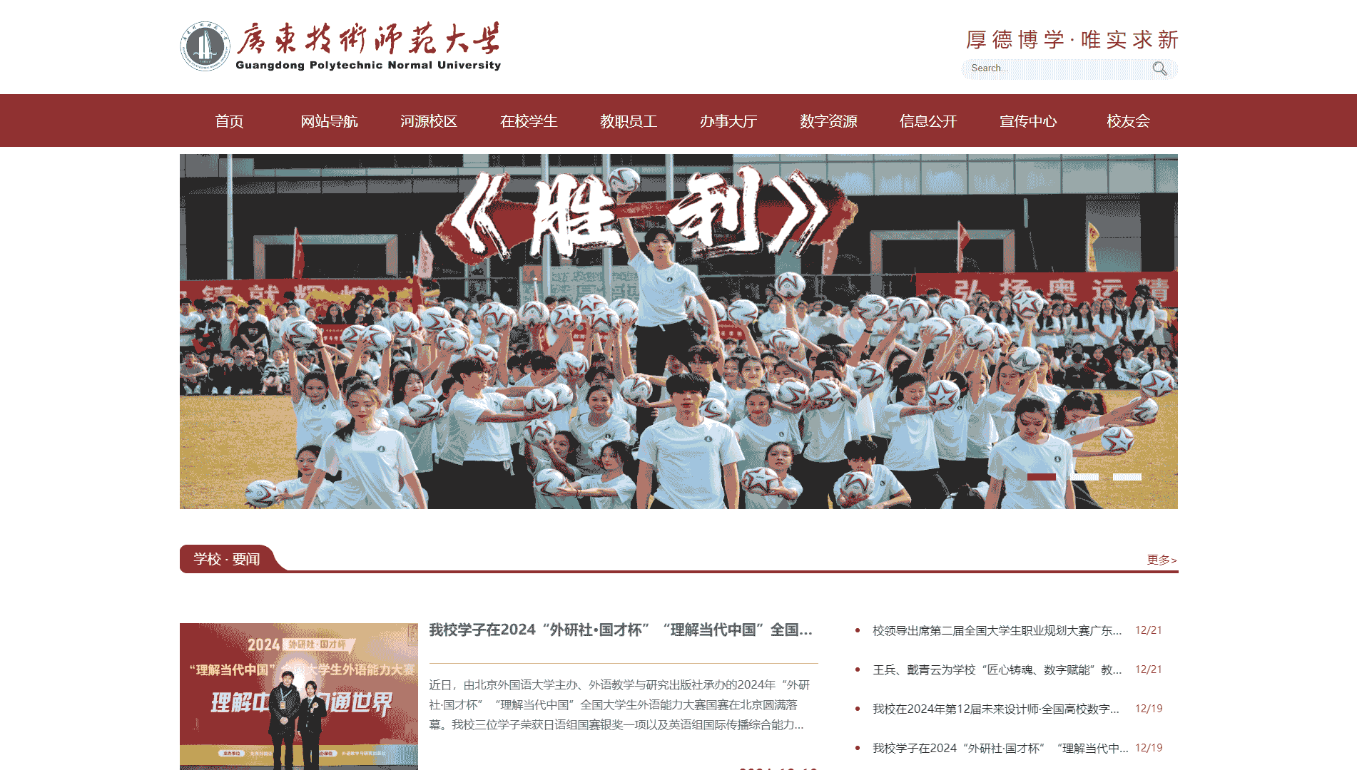 点击查看广东技术师范大学网站首屏快照大图 广东技术师范大学网站首屏快照
