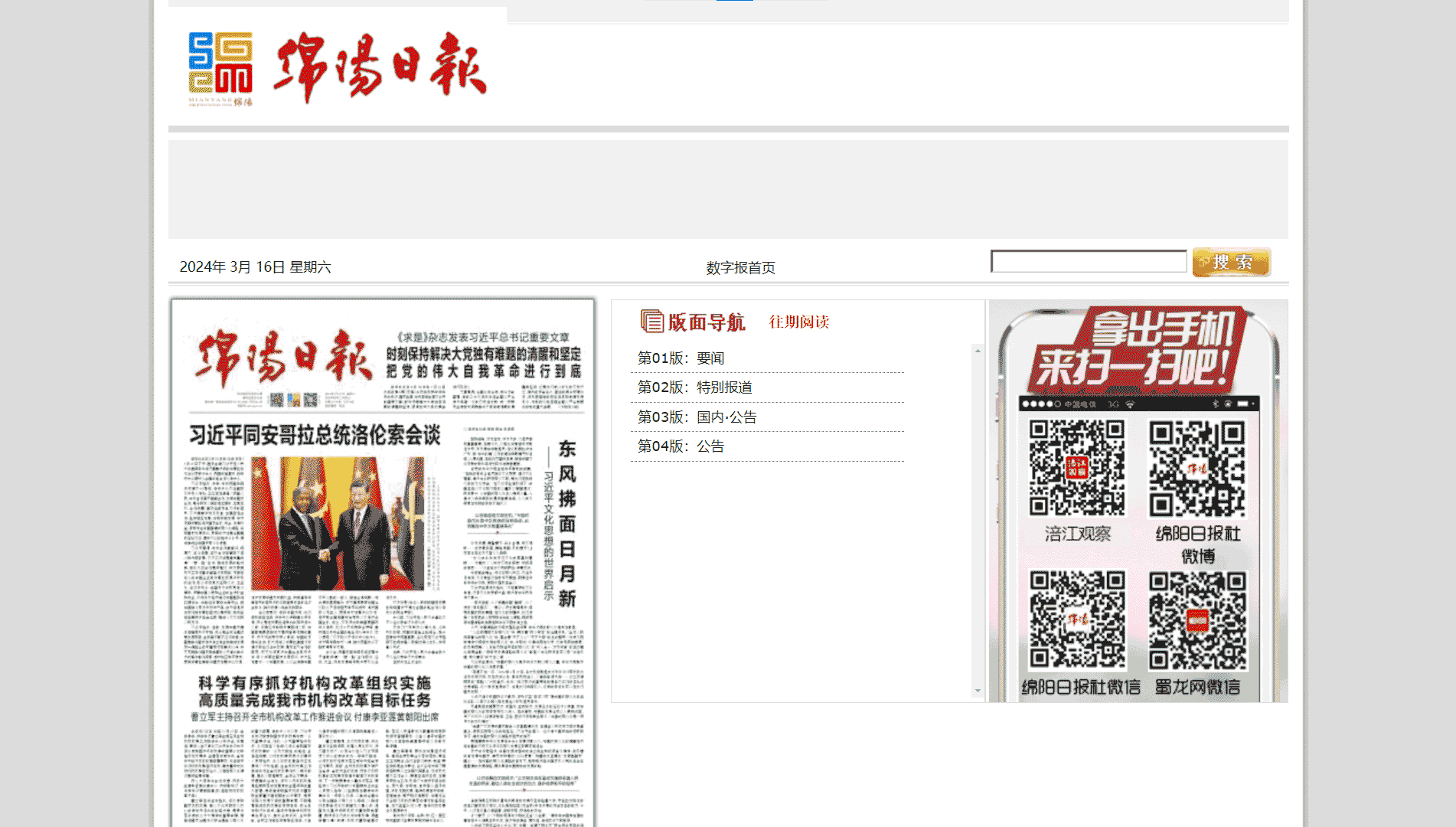 点击查看绵阳日报网站首屏快照大图 绵阳日报网站首屏快照