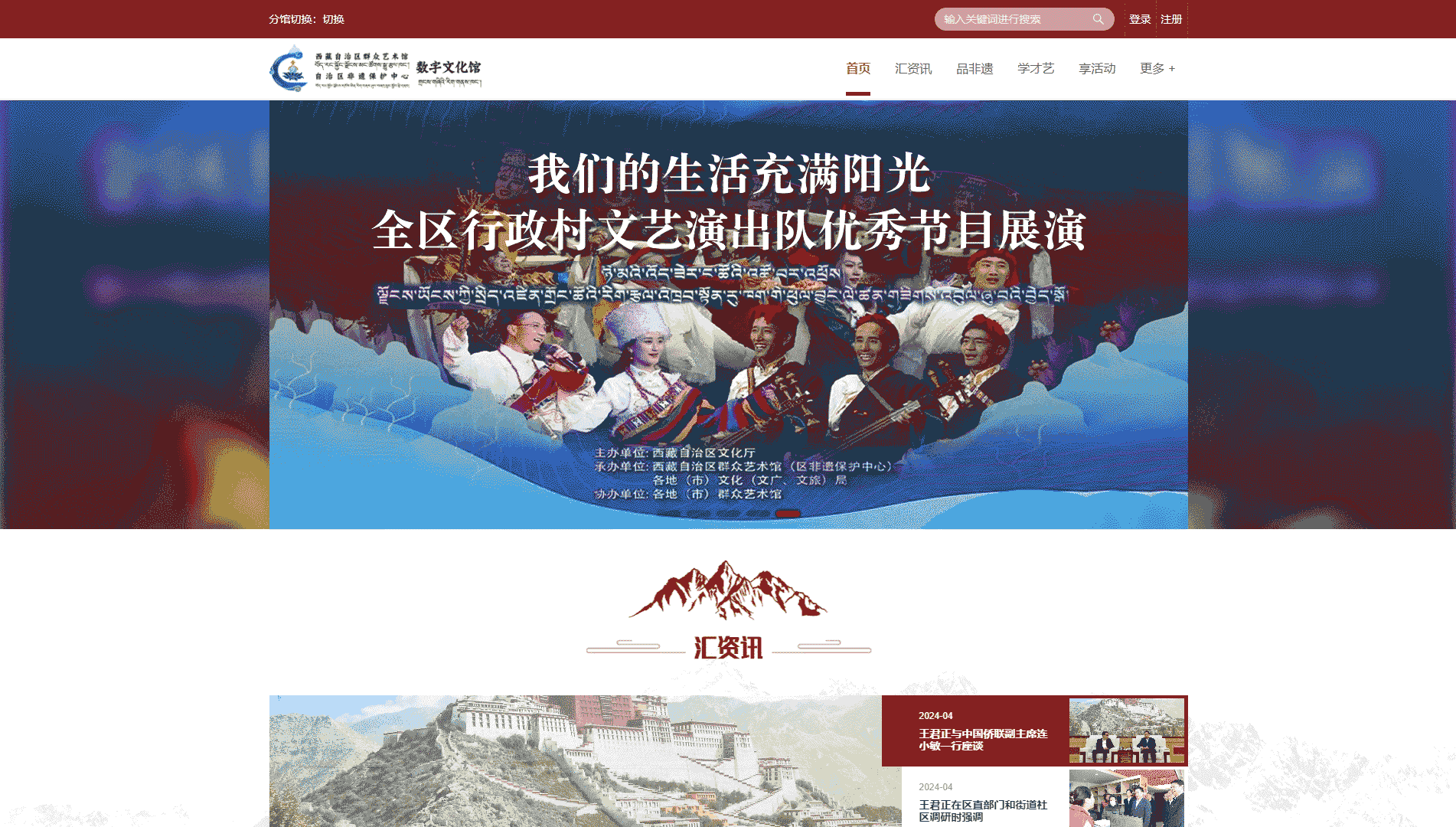 点击查看西藏群众艺术馆网站首屏快照大图 西藏群众艺术馆网站首屏快照