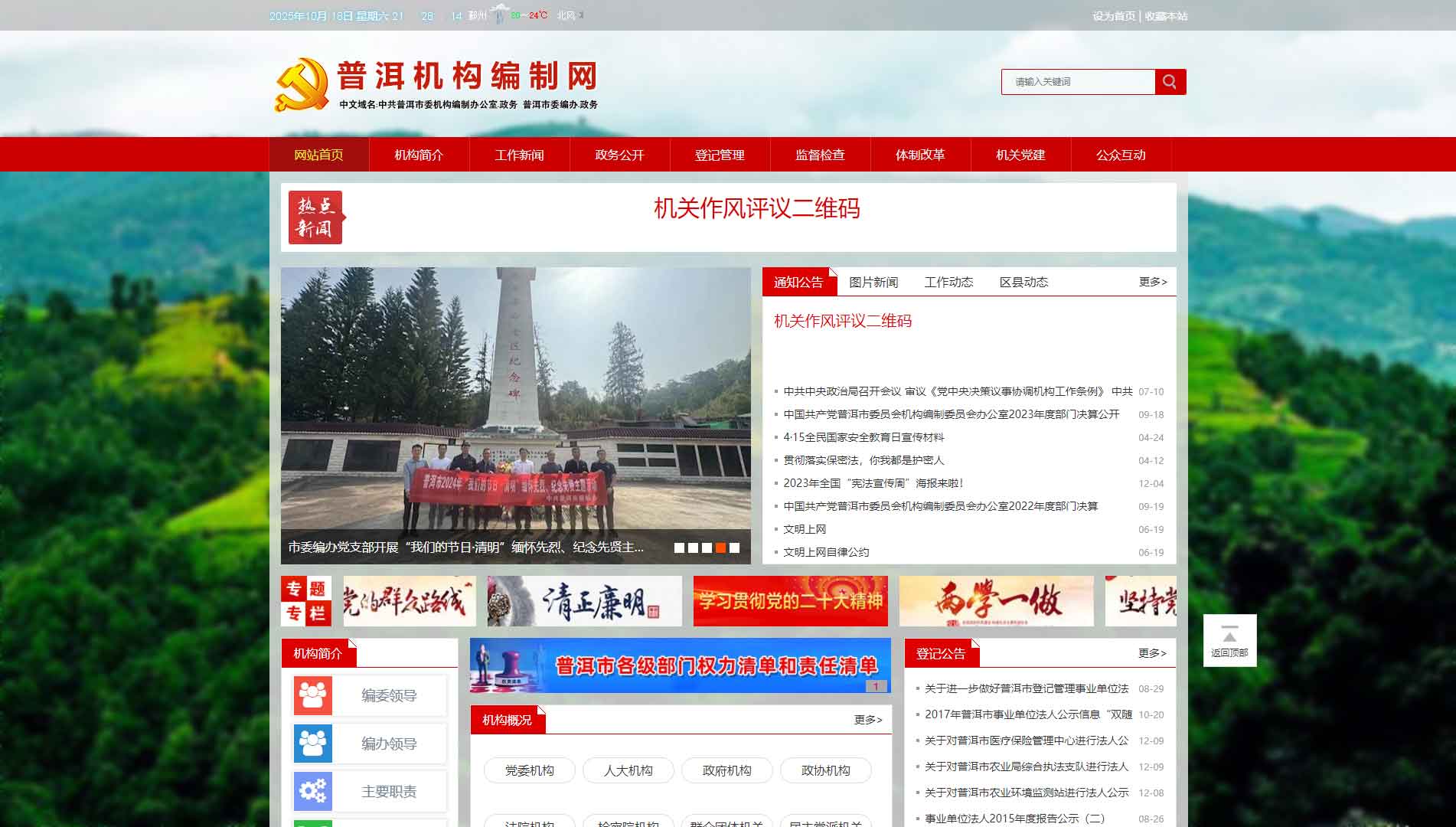 点击查看普洱市编办网站首屏快照大图 普洱市编办网站首屏快照