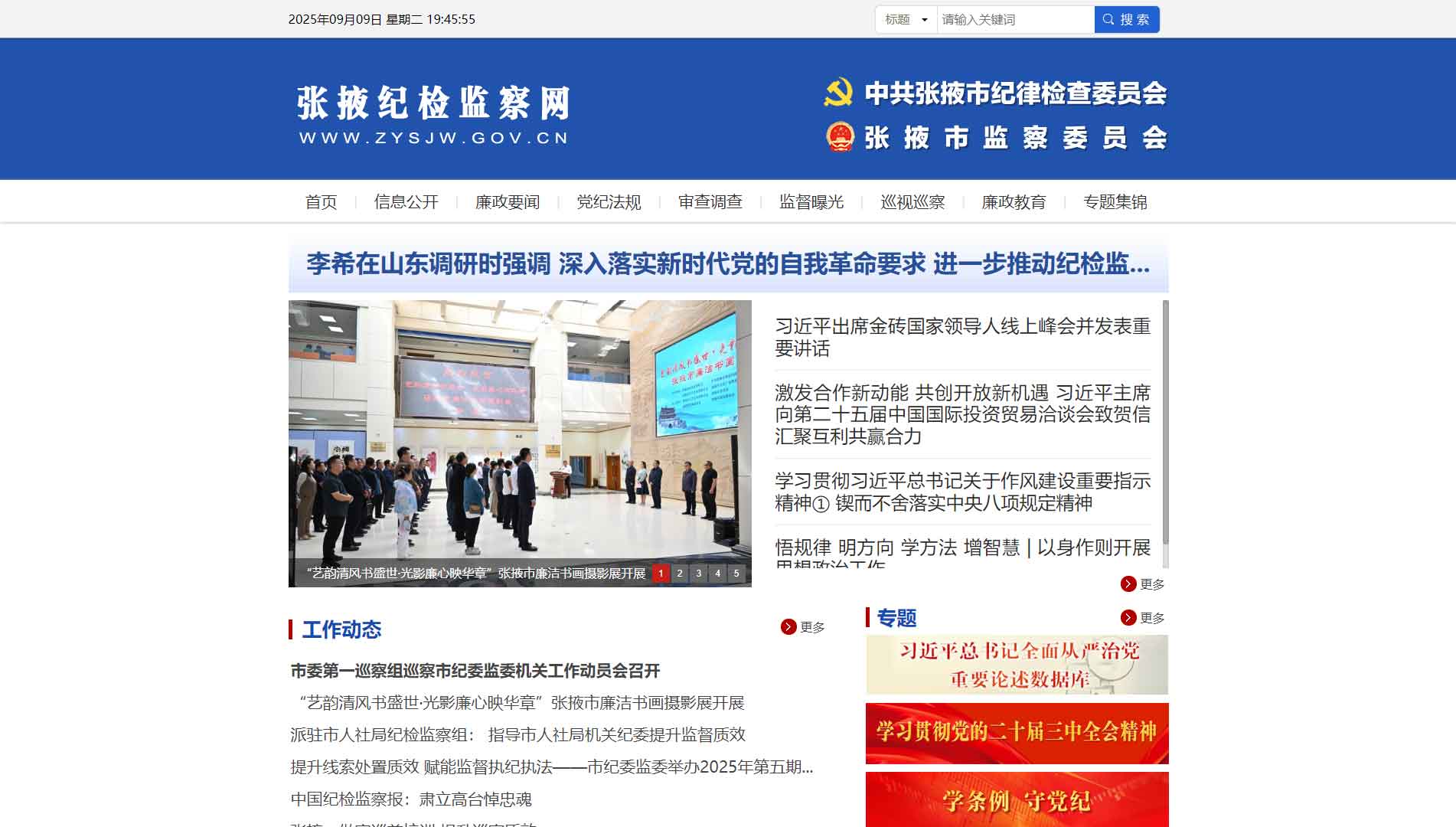 点击查看张掖市纪委|张掖市监委网站首屏快照大图 张掖市纪委|张掖市监委网站首屏快照
