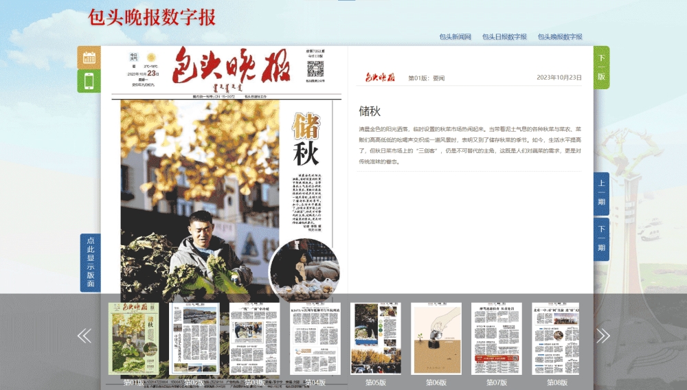 包头晚报网站首屏快照