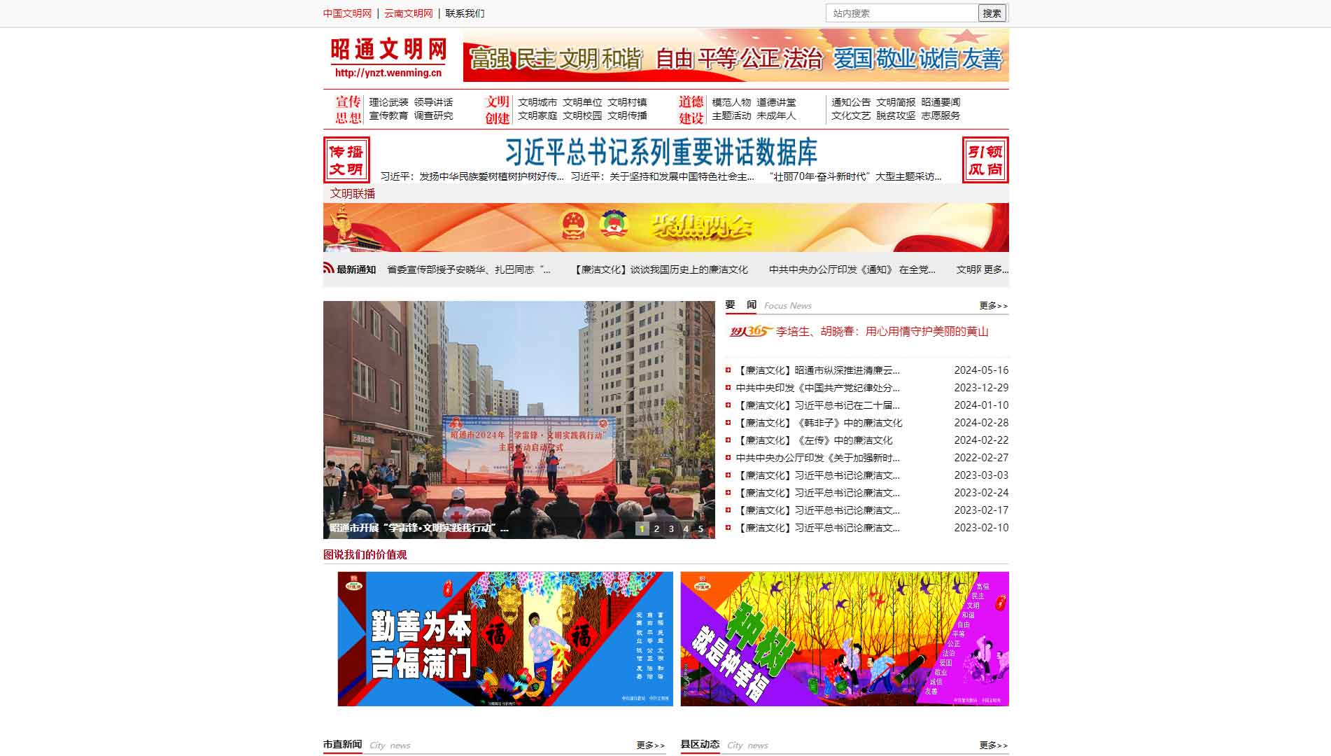昭通文明网网站首屏快照