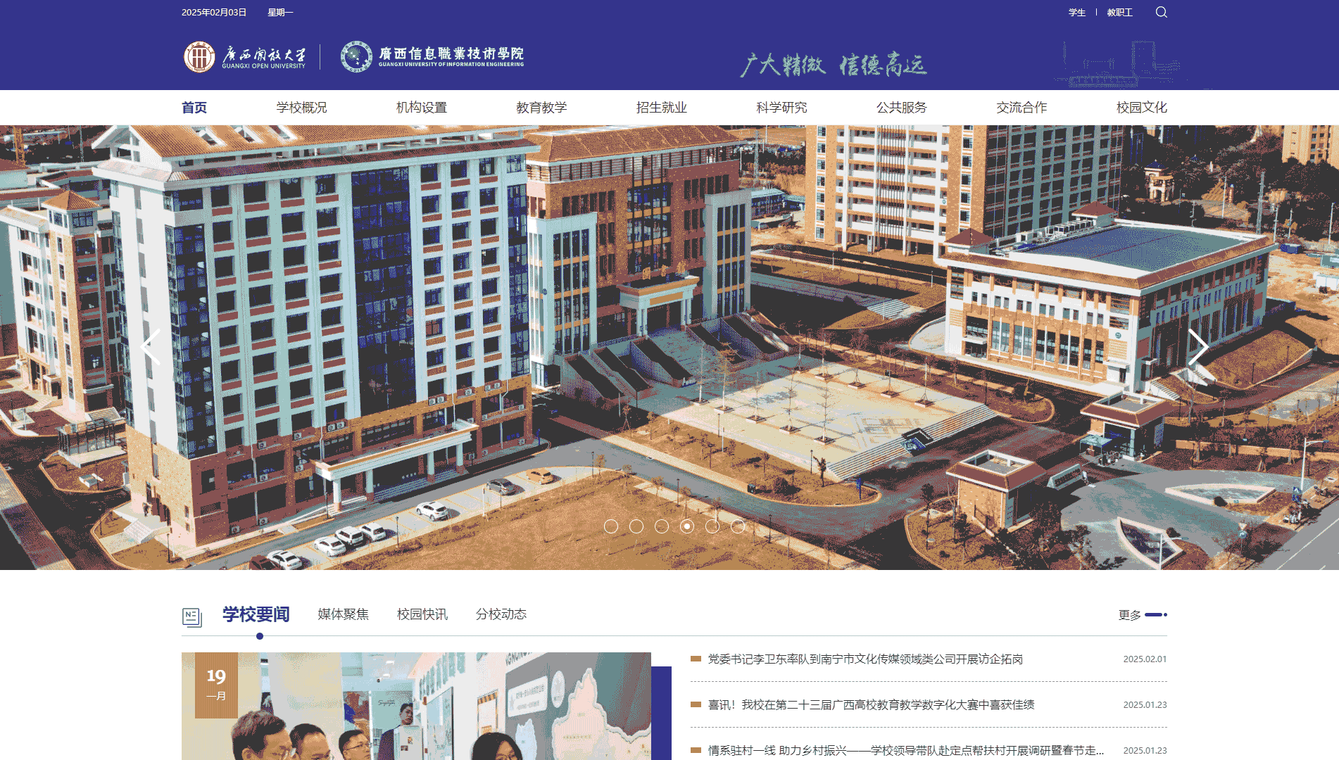 点击查看广西开放大学网站首屏快照大图 广西开放大学网站首屏快照