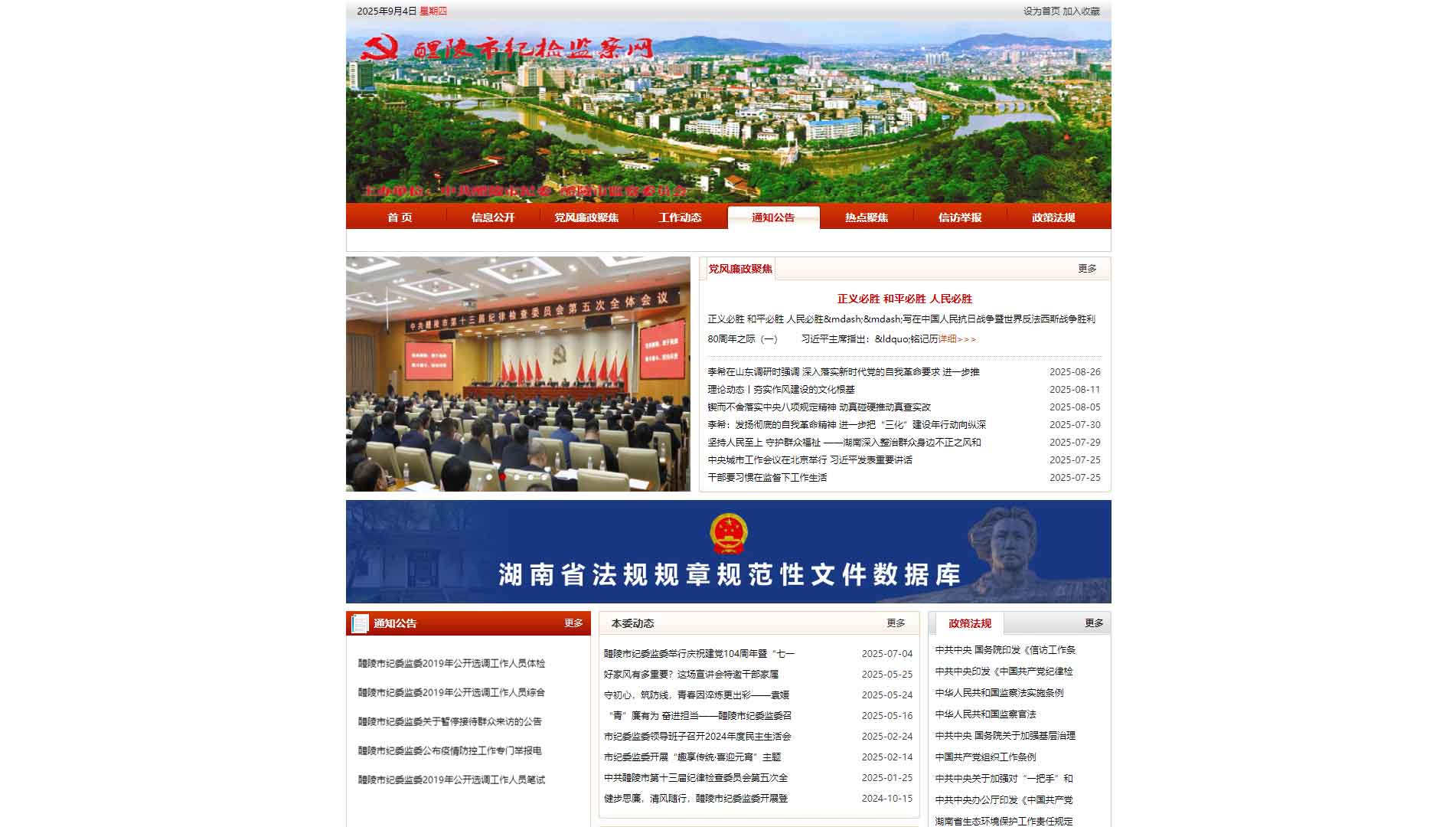 点击查看醴陵市纪委|醴陵市监委网站首屏快照大图 醴陵市纪委|醴陵市监委网站首屏快照